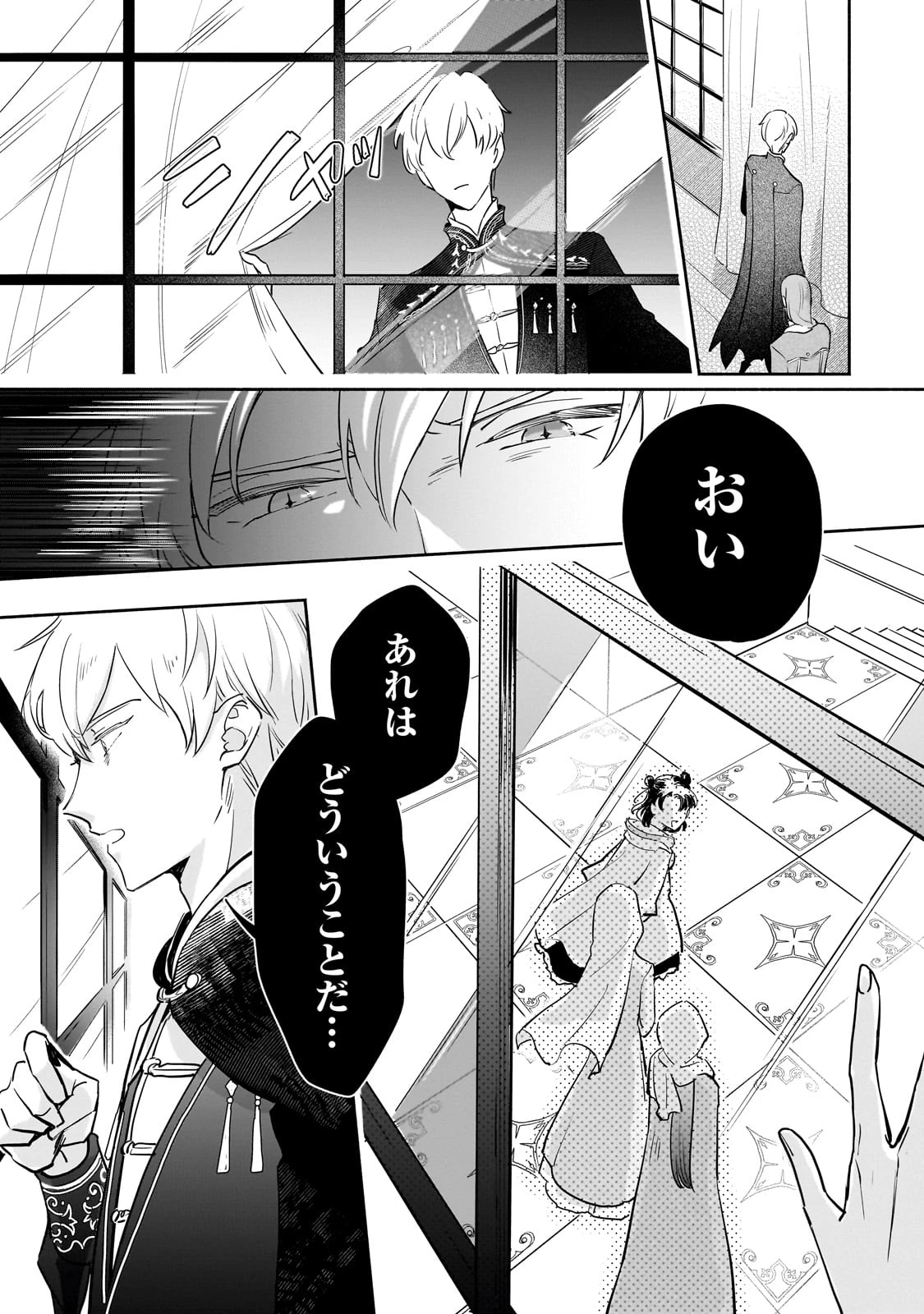 勘違い結婚 偽りの花嫁のはずが、なぜか竜王陛下に溺愛されてます!? 第5話 - 3