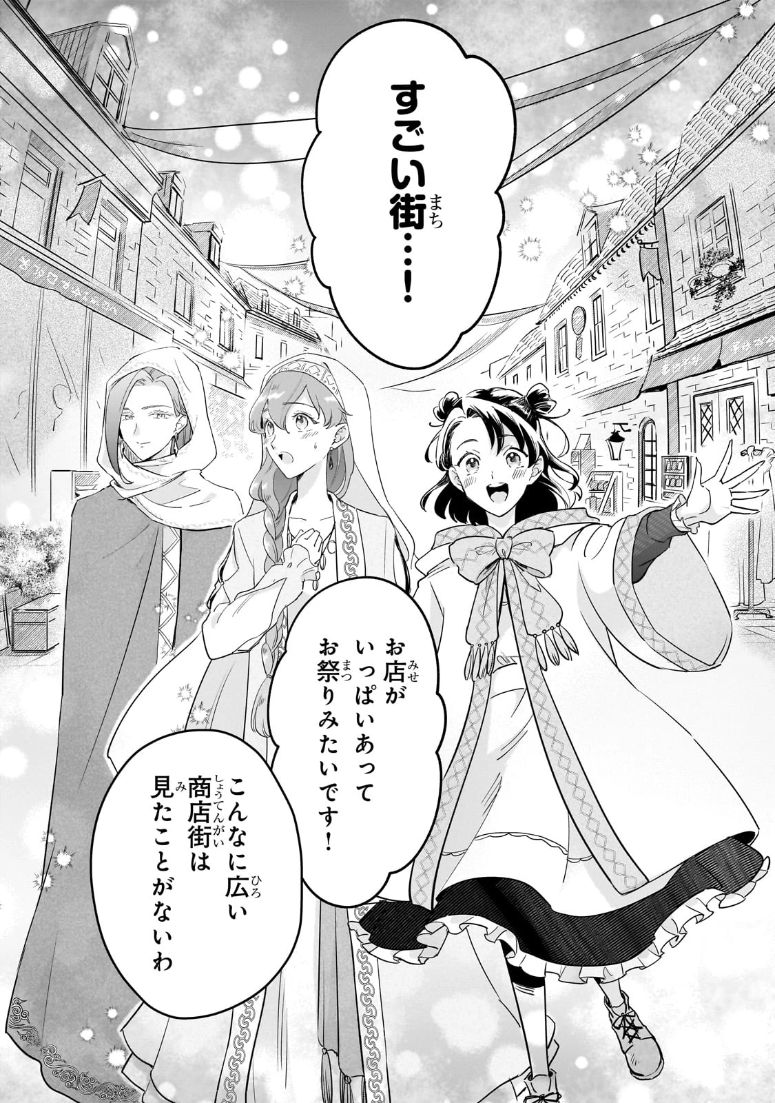 勘違い結婚 偽りの花嫁のはずが、なぜか竜王陛下に溺愛されてます!? 第5話 - 4