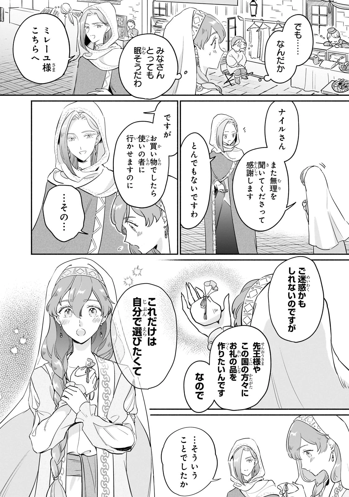 勘違い結婚 偽りの花嫁のはずが、なぜか竜王陛下に溺愛されてます!? 第5話 - 5