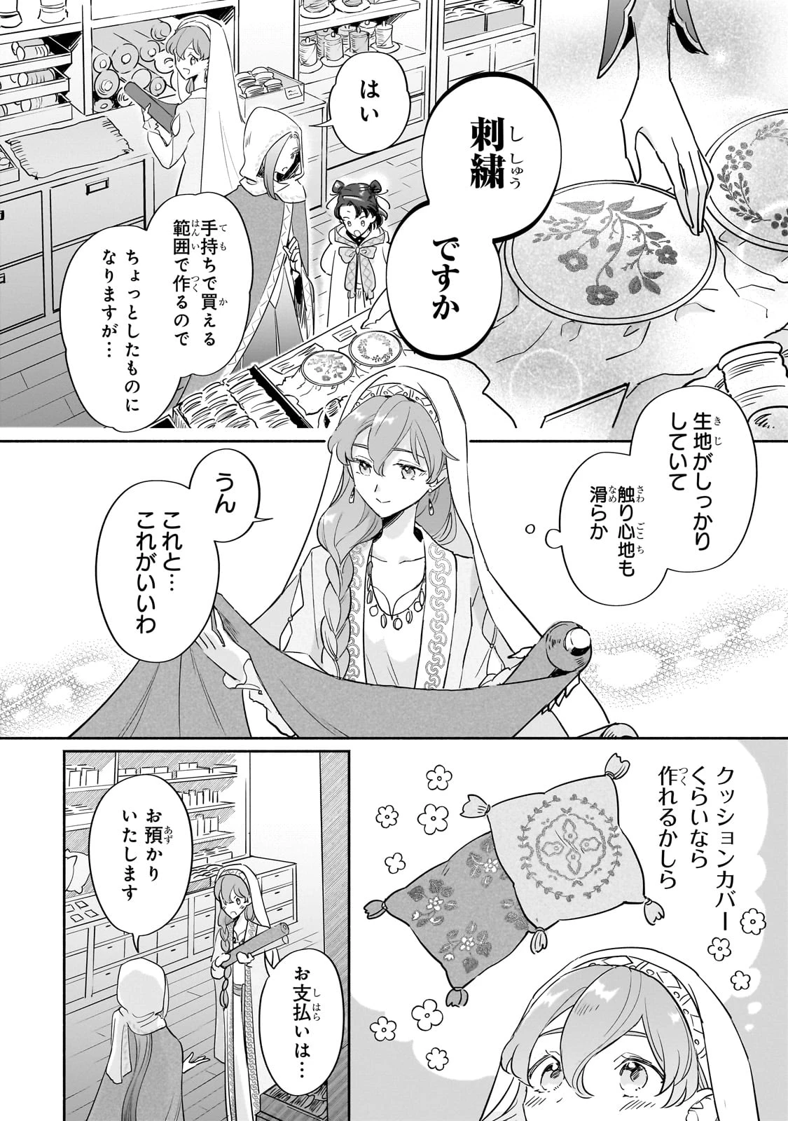 勘違い結婚 偽りの花嫁のはずが、なぜか竜王陛下に溺愛されてます!? 第5話 - 8