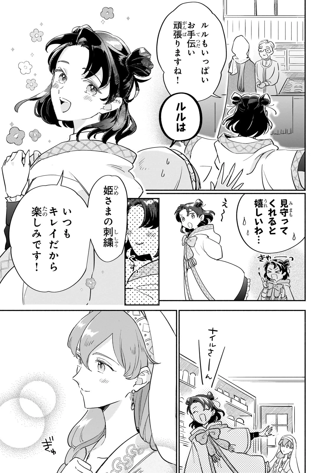 勘違い結婚 偽りの花嫁のはずが、なぜか竜王陛下に溺愛されてます!? 第5話 - 9