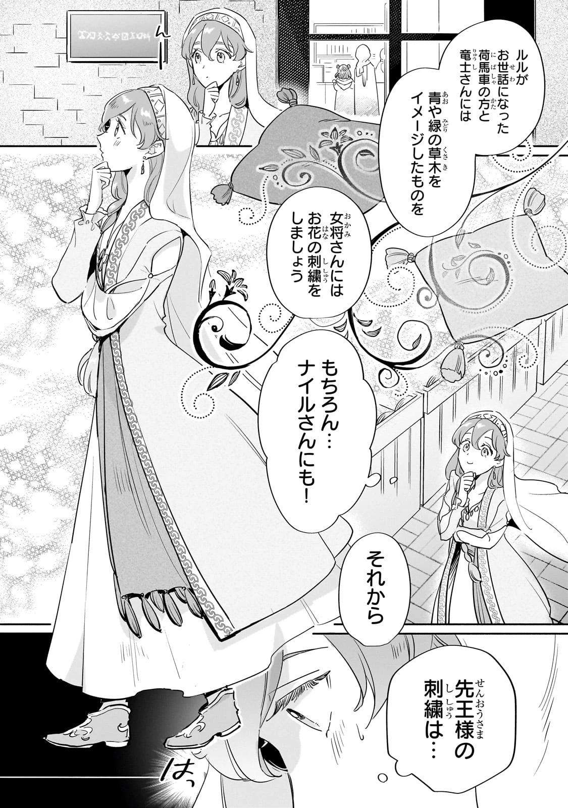 勘違い結婚 偽りの花嫁のはずが、なぜか竜王陛下に溺愛されてます!? 第5話 - 10