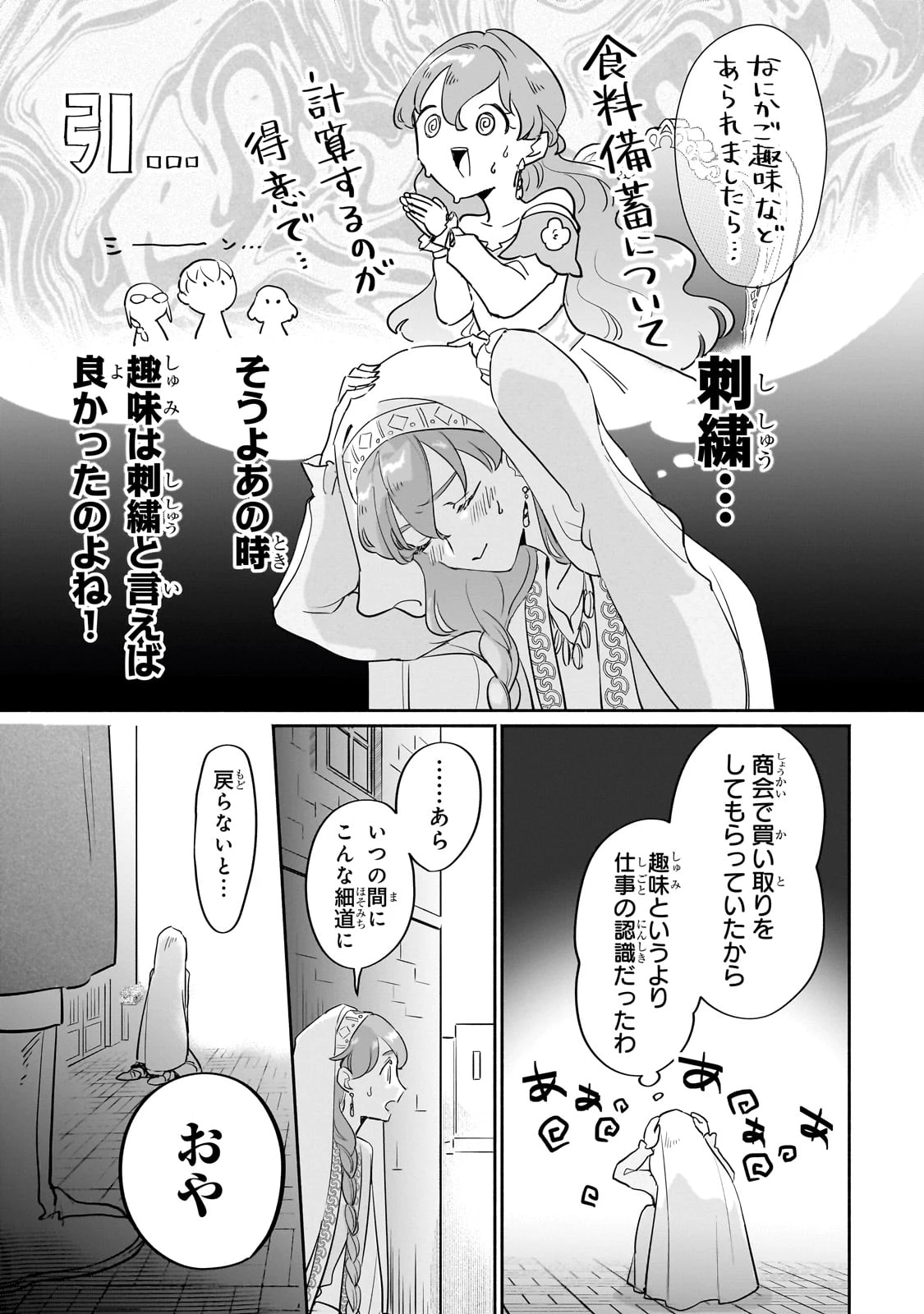 勘違い結婚 偽りの花嫁のはずが、なぜか竜王陛下に溺愛されてます!? 第5話 - 11