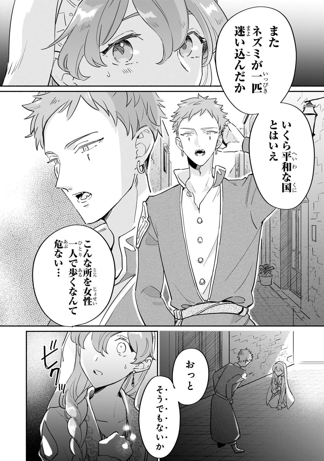 勘違い結婚 偽りの花嫁のはずが、なぜか竜王陛下に溺愛されてます!? 第5話 - 12