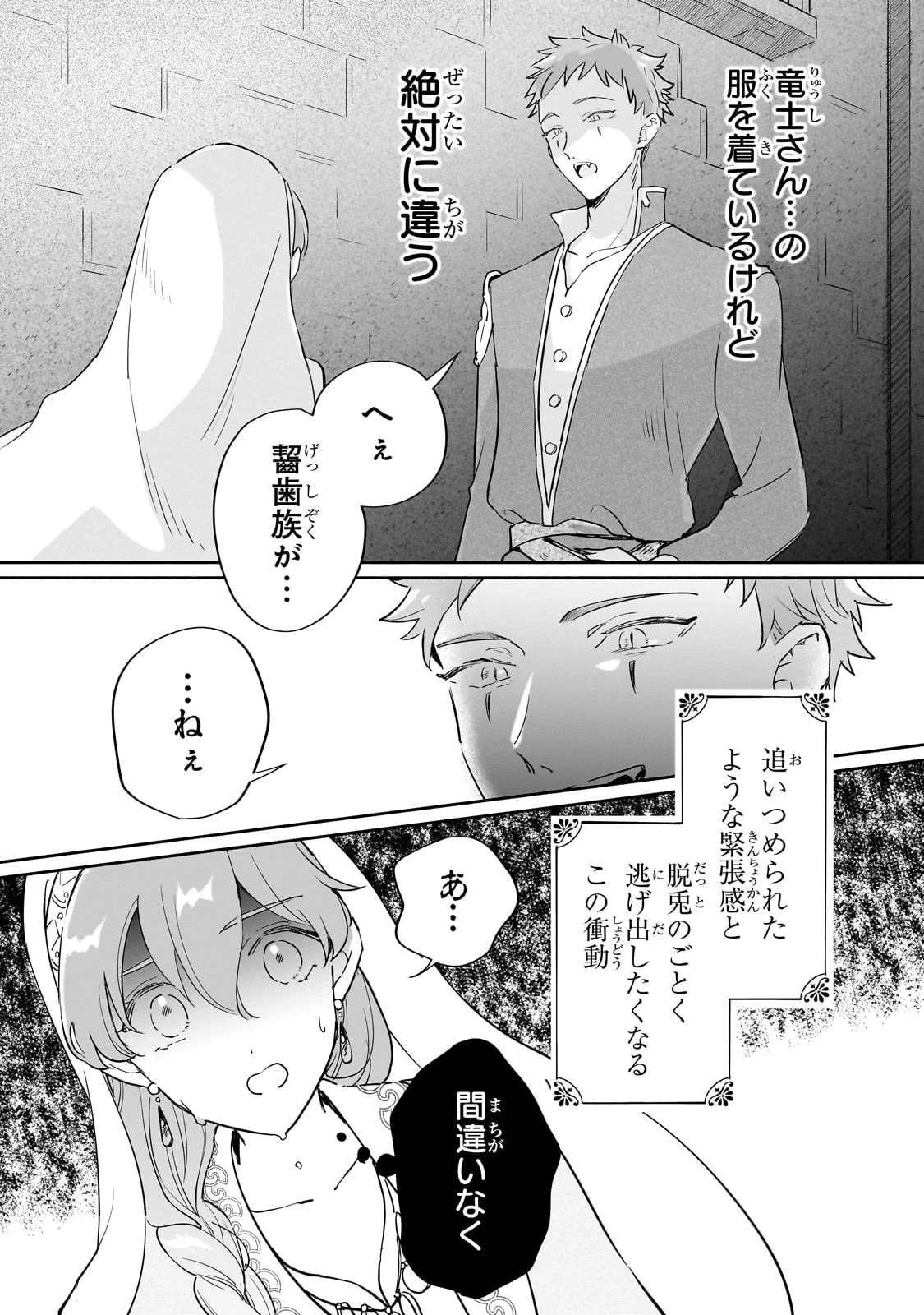 勘違い結婚 偽りの花嫁のはずが、なぜか竜王陛下に溺愛されてます!? 第5話 - 13