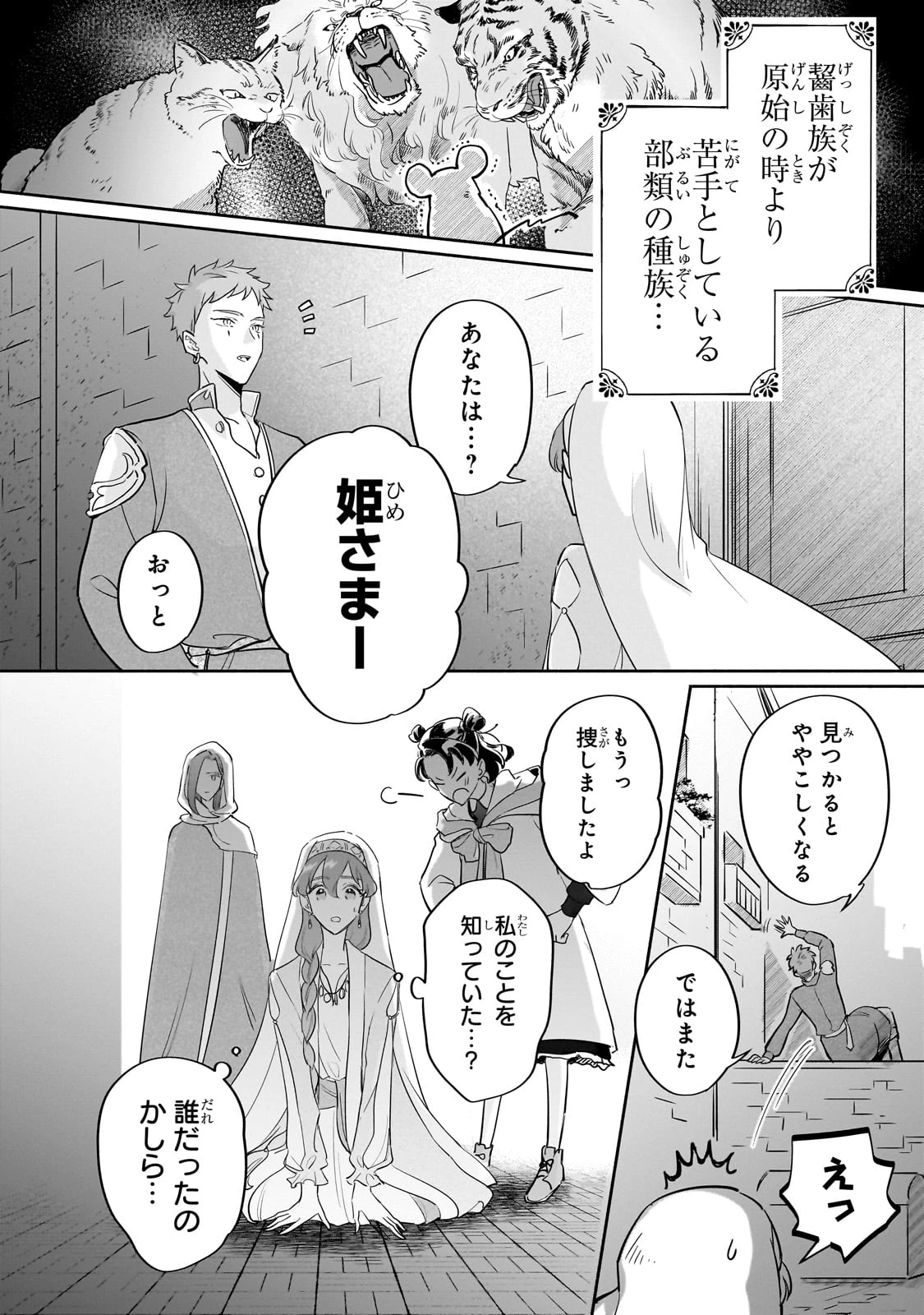 勘違い結婚 偽りの花嫁のはずが、なぜか竜王陛下に溺愛されてます!? 第5話 - 14