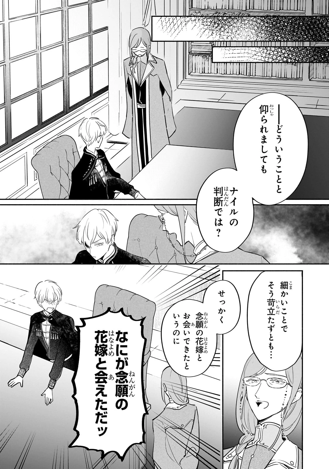 勘違い結婚 偽りの花嫁のはずが、なぜか竜王陛下に溺愛されてます!? 第5話 - 15