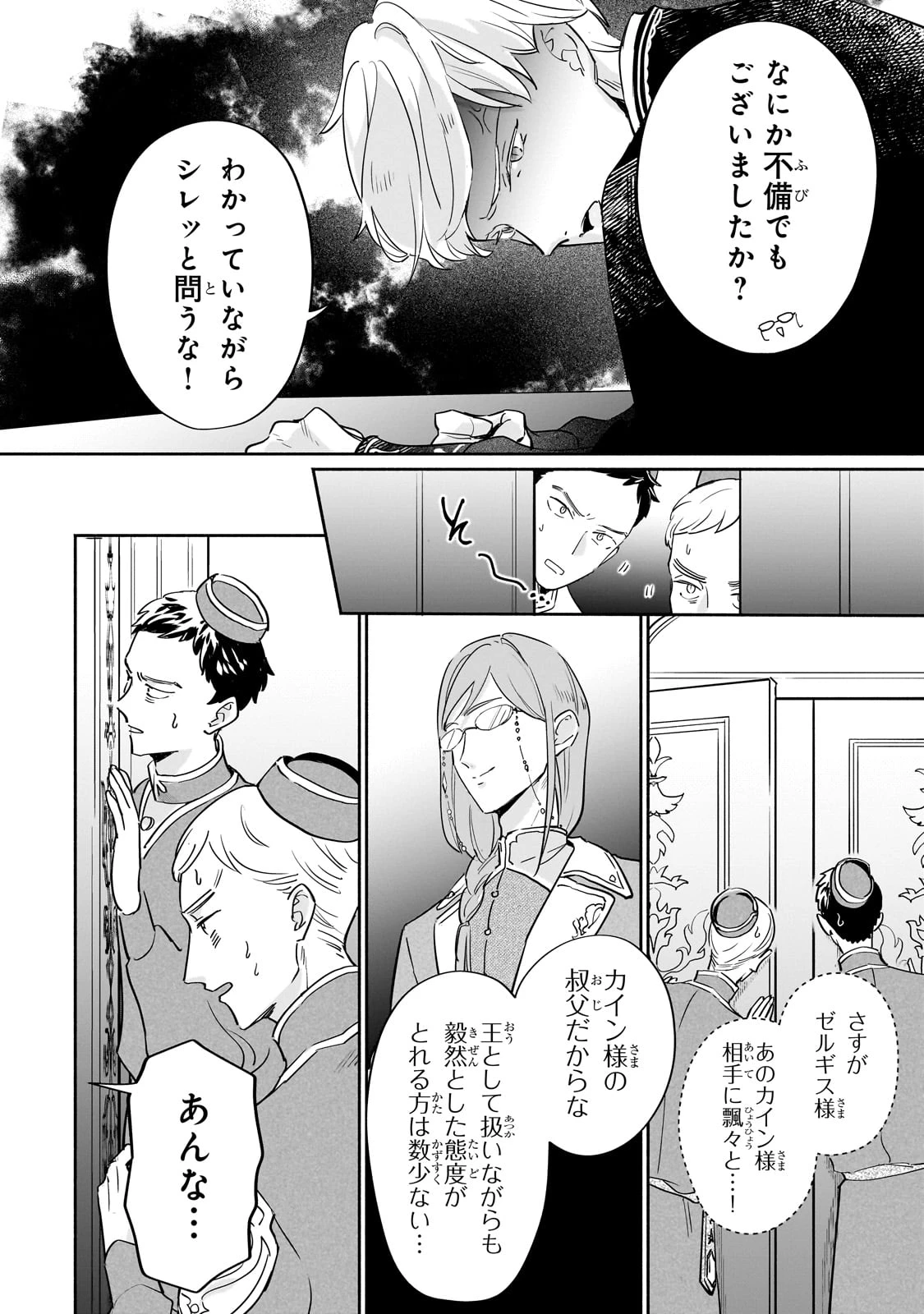 勘違い結婚 偽りの花嫁のはずが、なぜか竜王陛下に溺愛されてます!? 第5話 - 16