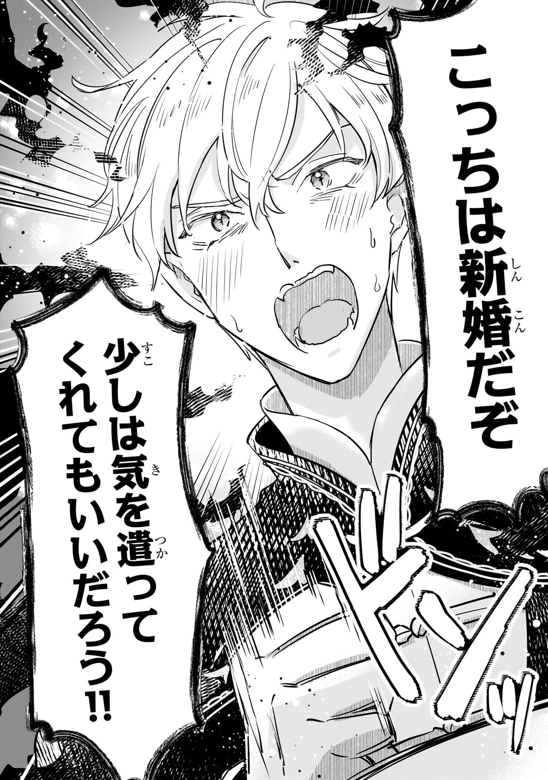 勘違い結婚 偽りの花嫁のはずが、なぜか竜王陛下に溺愛されてます!? 第5話 - 18