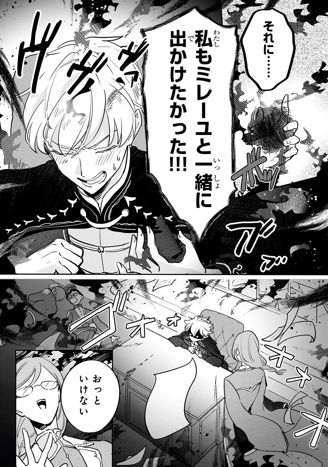 勘違い結婚 偽りの花嫁のはずが、なぜか竜王陛下に溺愛されてます!? 第5話 - 19