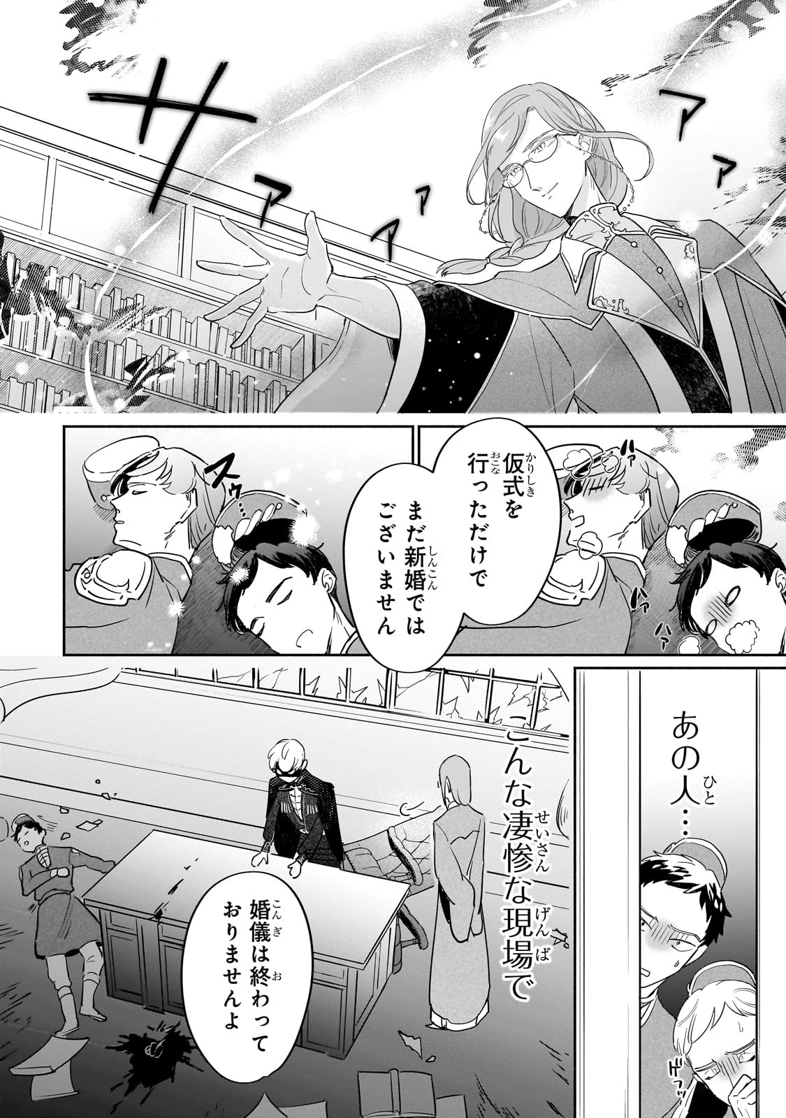 勘違い結婚 偽りの花嫁のはずが、なぜか竜王陛下に溺愛されてます!? 第5話 - 20