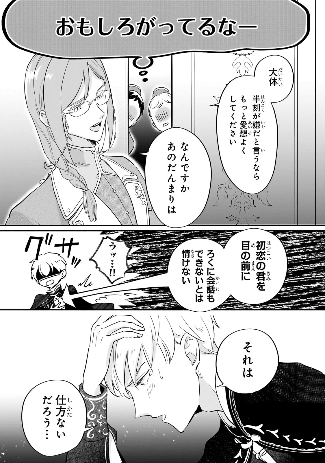 勘違い結婚 偽りの花嫁のはずが、なぜか竜王陛下に溺愛されてます!? 第5話 - 21