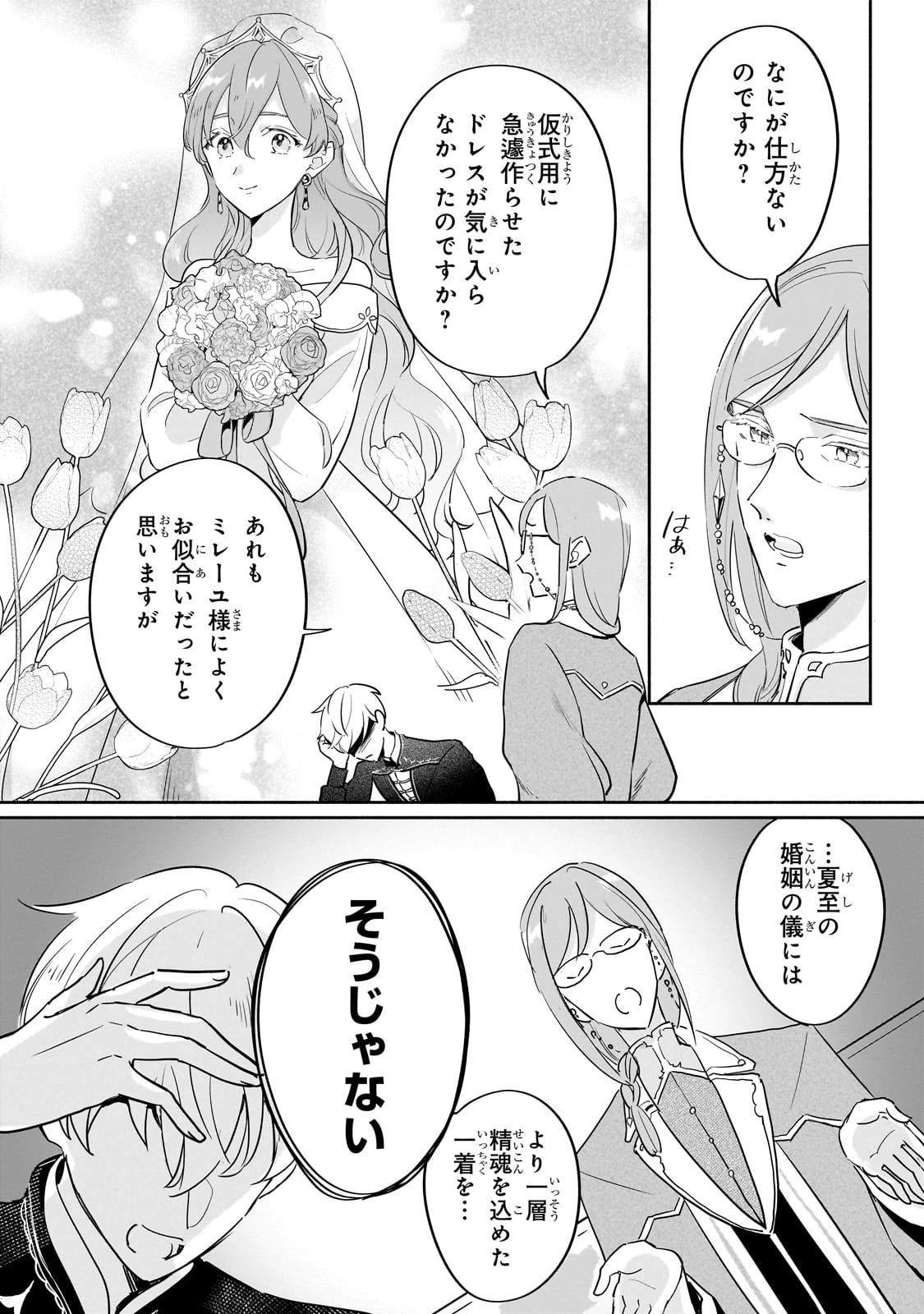 勘違い結婚 偽りの花嫁のはずが、なぜか竜王陛下に溺愛されてます!? 第5話 - 22