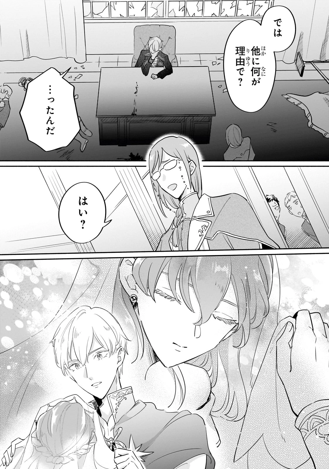 勘違い結婚 偽りの花嫁のはずが、なぜか竜王陛下に溺愛されてます!? 第5話 - 23