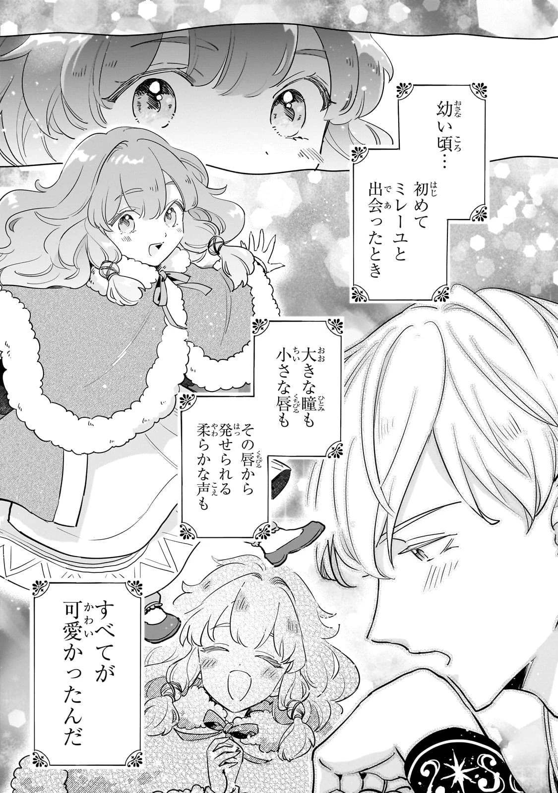 勘違い結婚 偽りの花嫁のはずが、なぜか竜王陛下に溺愛されてます!? 第5話 - 25