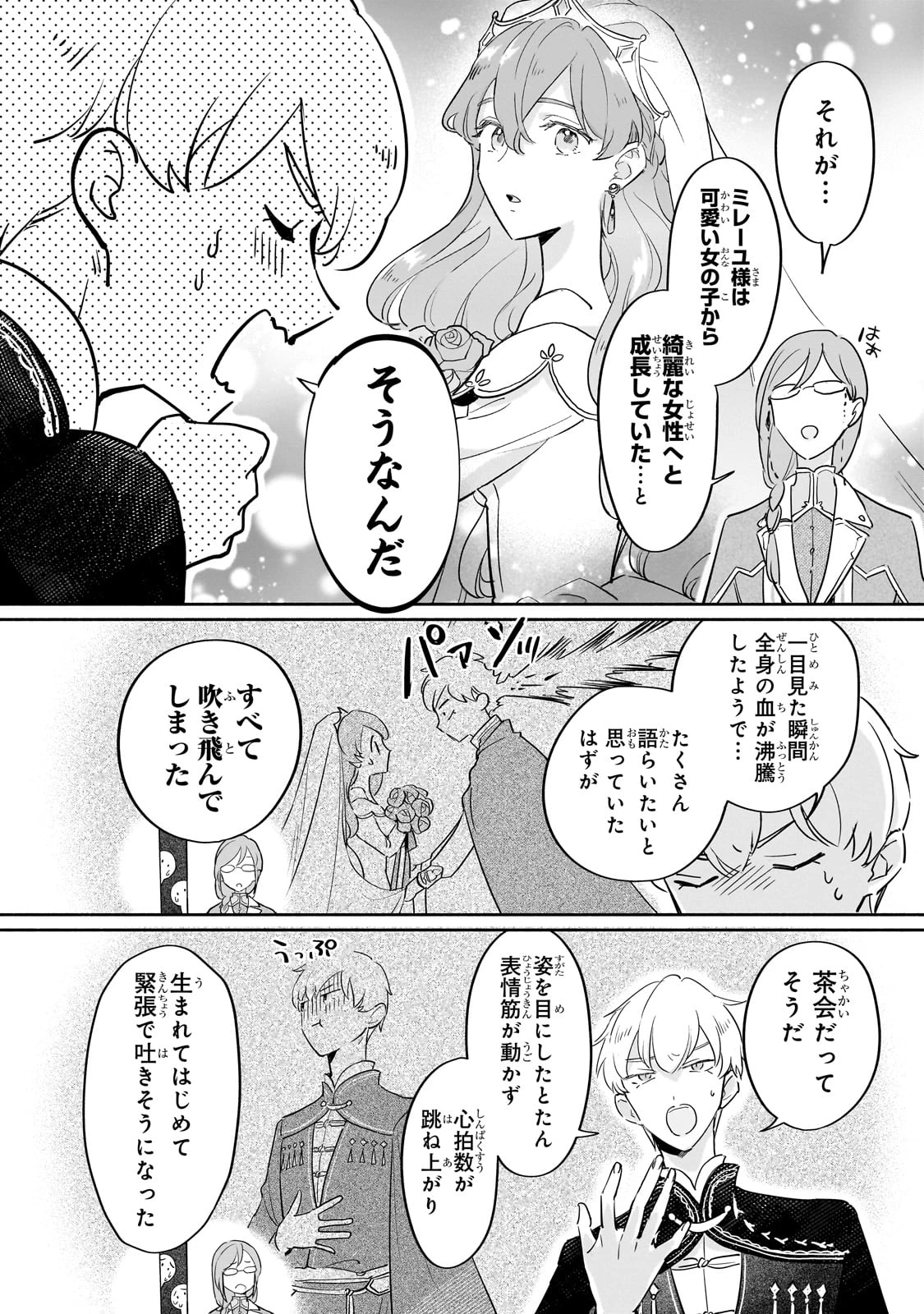 勘違い結婚 偽りの花嫁のはずが、なぜか竜王陛下に溺愛されてます!? 第5話 - 26