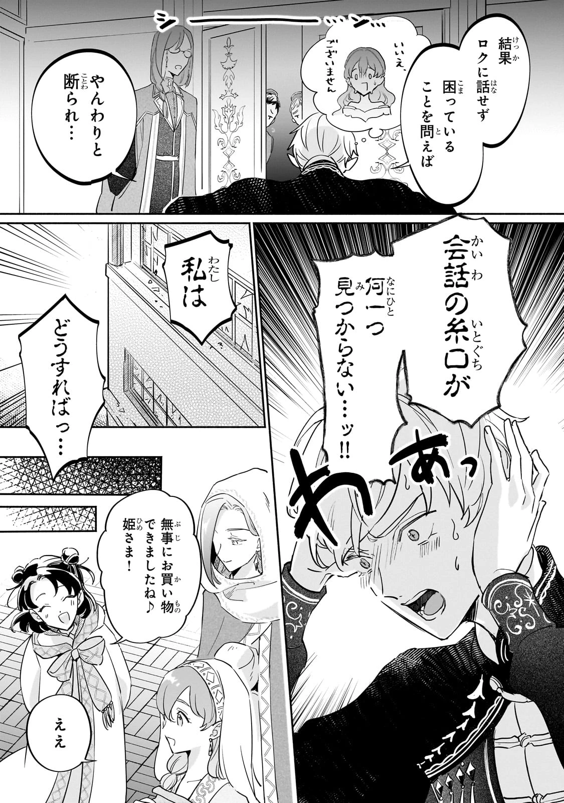 勘違い結婚 偽りの花嫁のはずが、なぜか竜王陛下に溺愛されてます!? 第5話 - 27