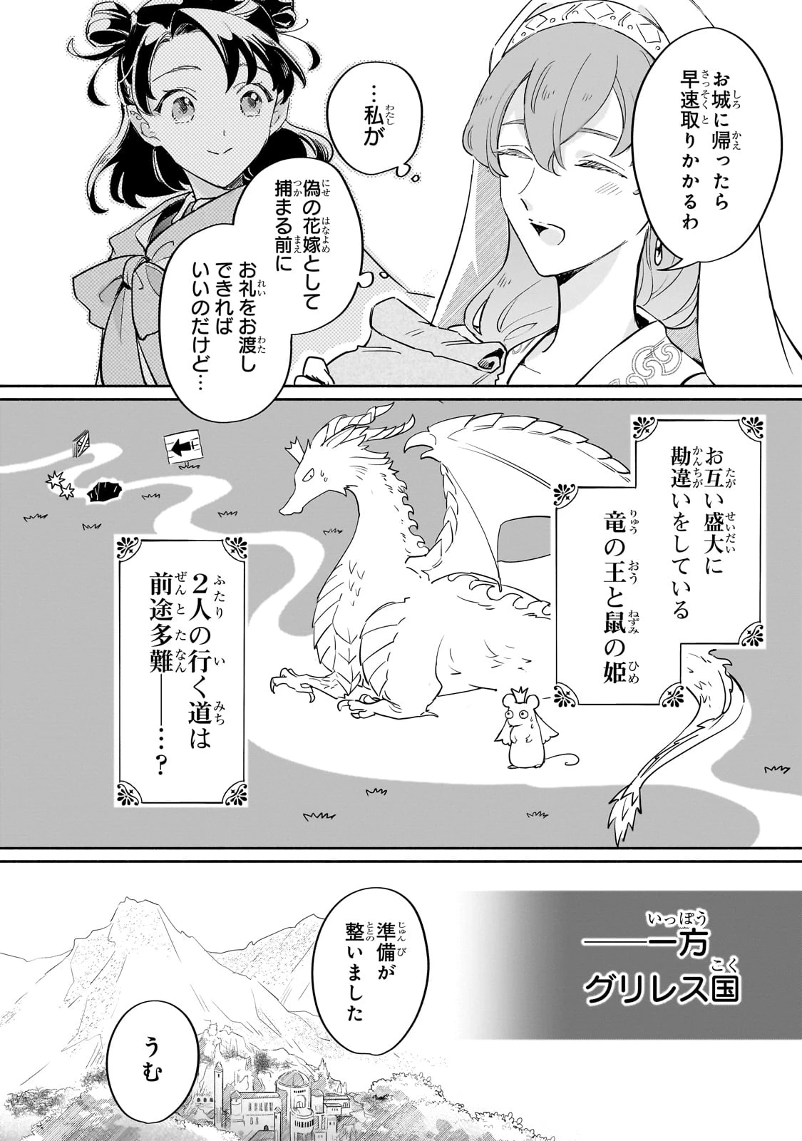 勘違い結婚 偽りの花嫁のはずが、なぜか竜王陛下に溺愛されてます!? 第5話 - 28