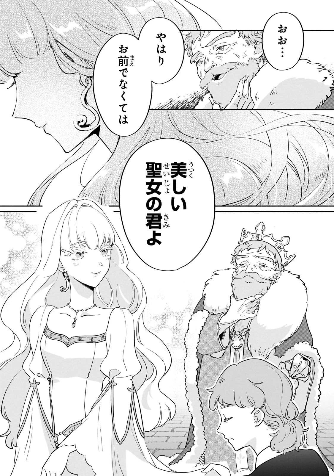 勘違い結婚 偽りの花嫁のはずが、なぜか竜王陛下に溺愛されてます!? 第5話 - 29