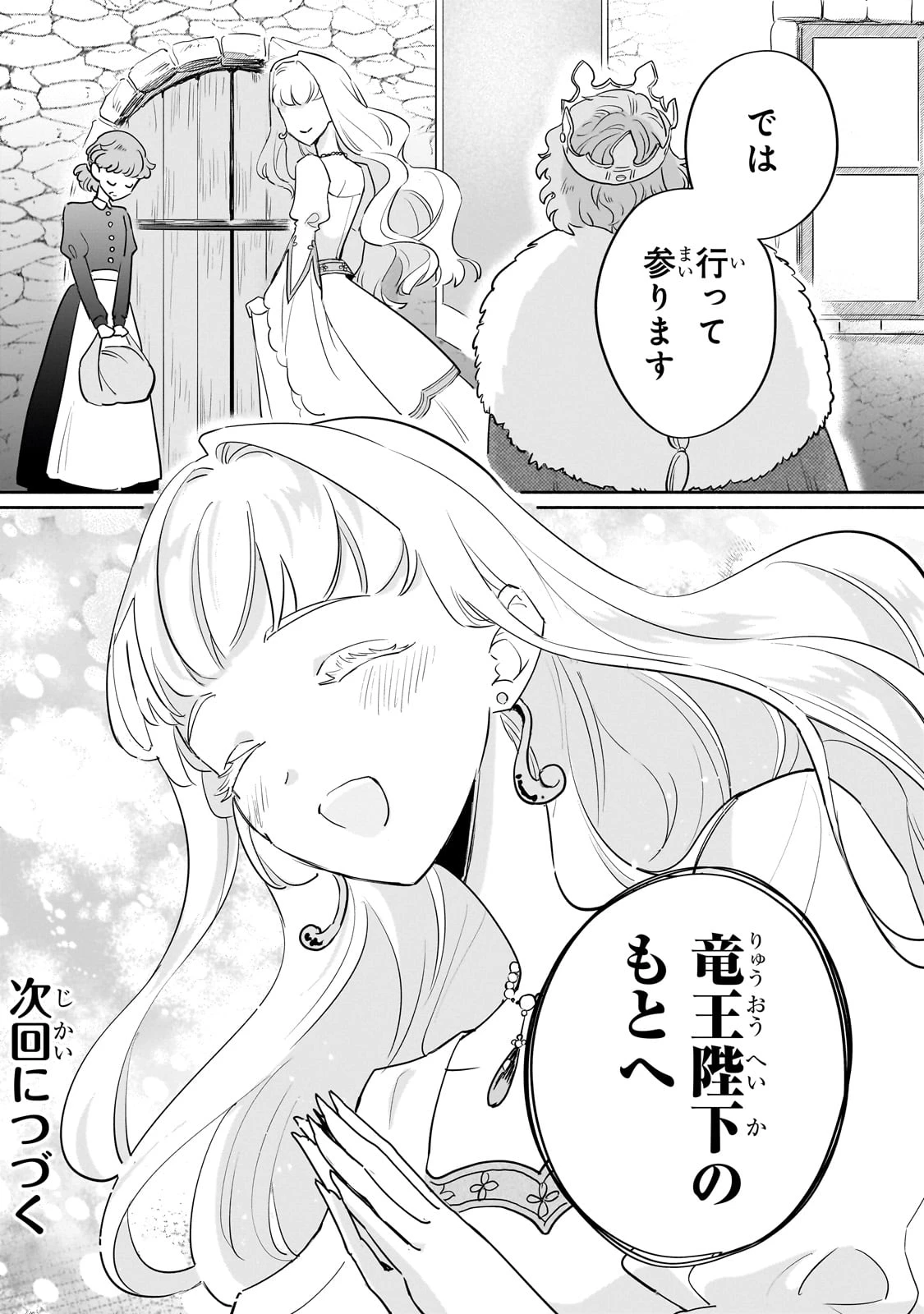 勘違い結婚 偽りの花嫁のはずが、なぜか竜王陛下に溺愛されてます!? 第5話 - 30