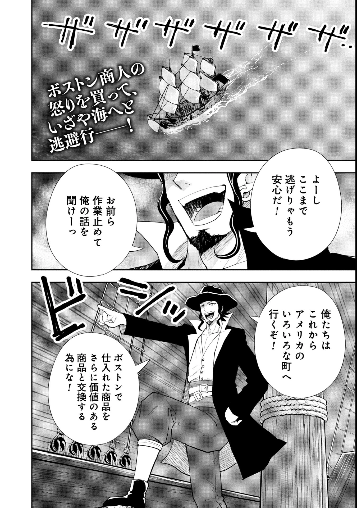 徳川埋蔵金はアメリカにござる 第16話 - 2