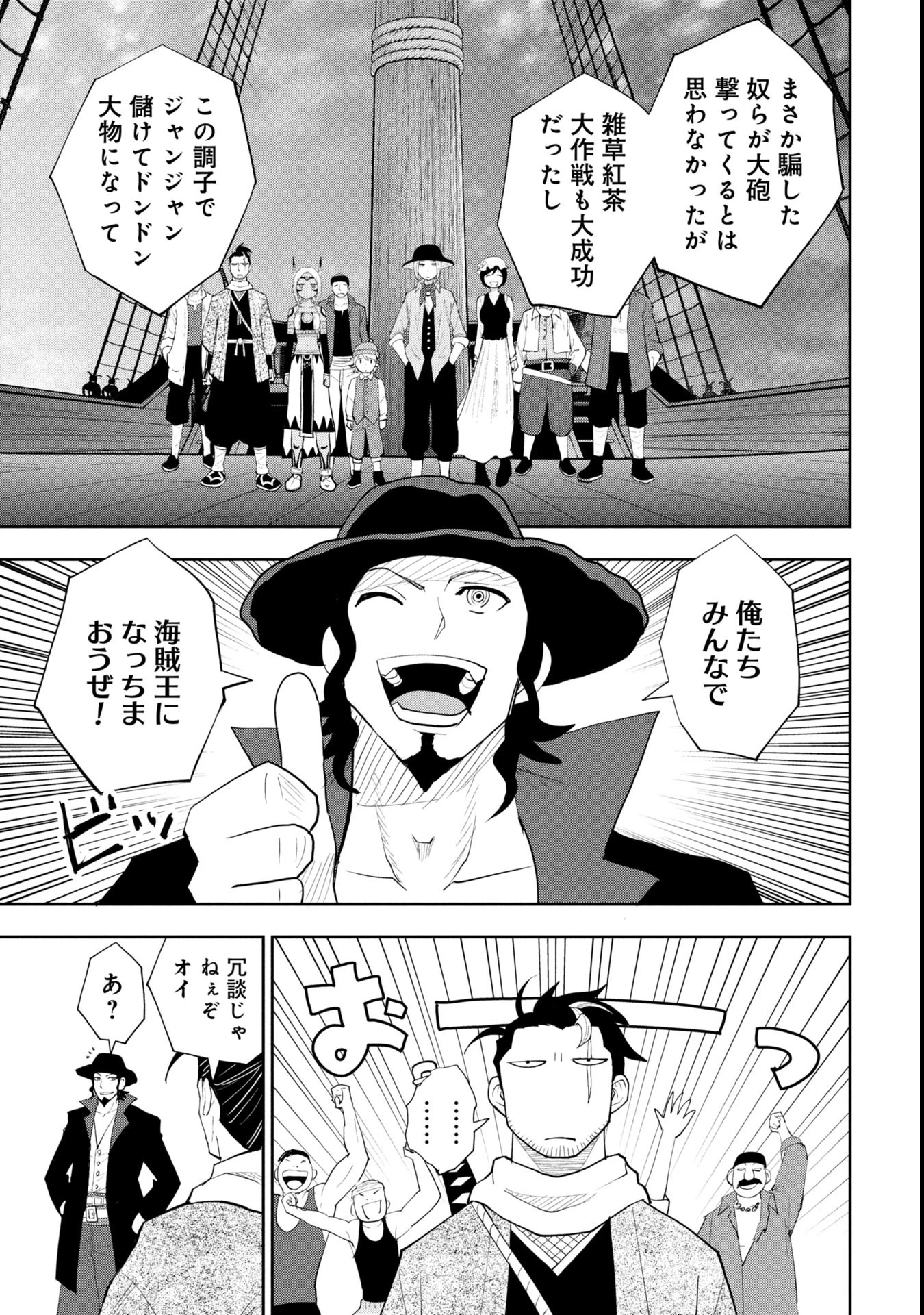 徳川埋蔵金はアメリカにござる 第16話 - 3