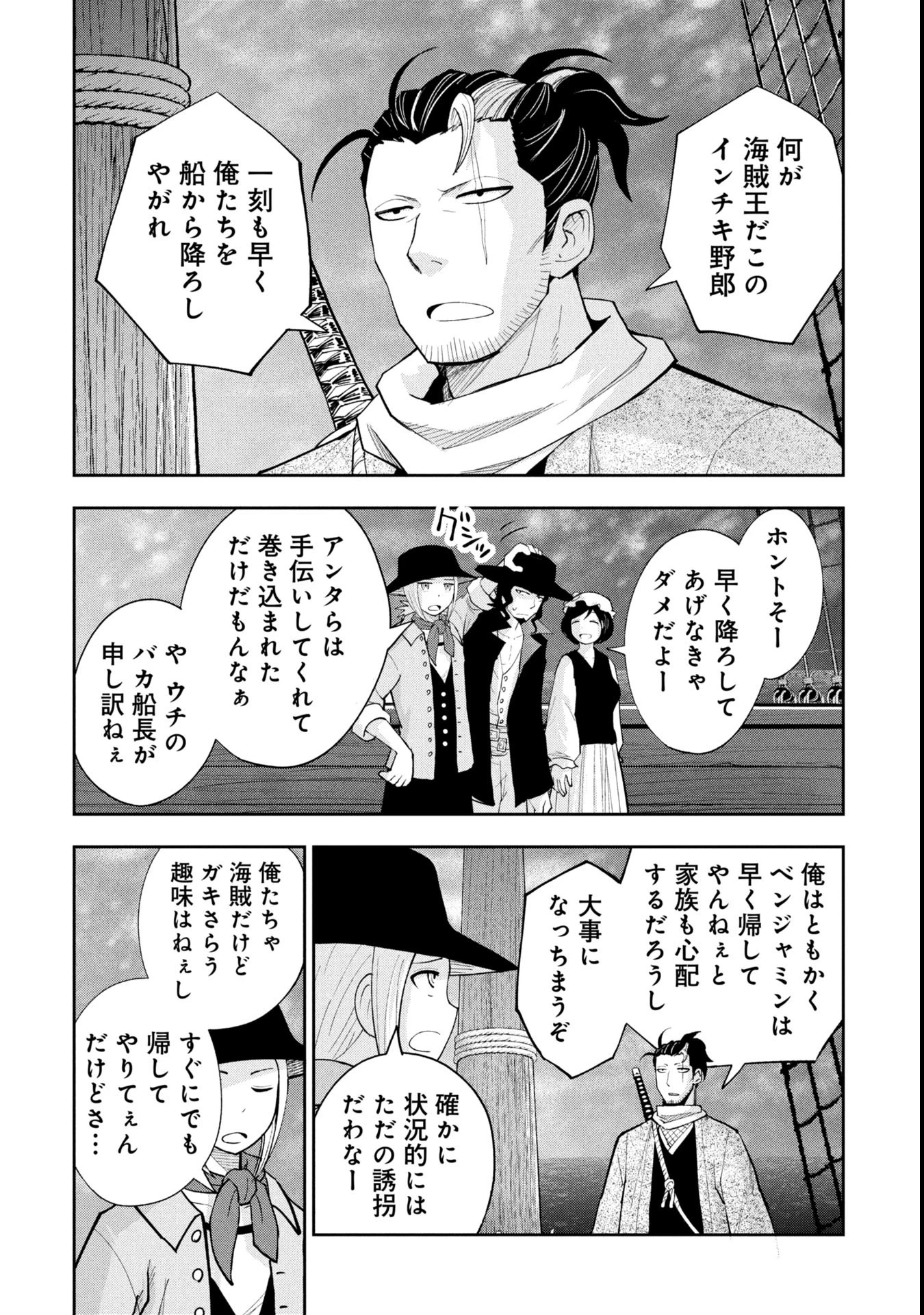 徳川埋蔵金はアメリカにござる 第16話 - 4