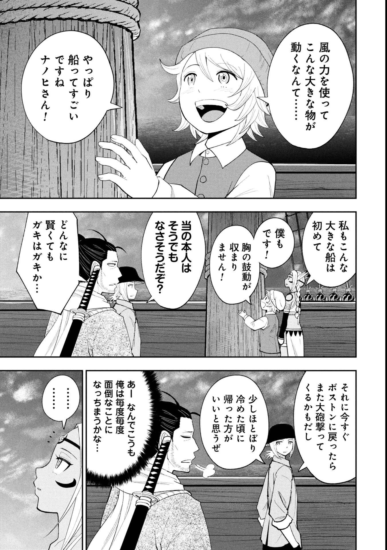 徳川埋蔵金はアメリカにござる 第16話 - 5