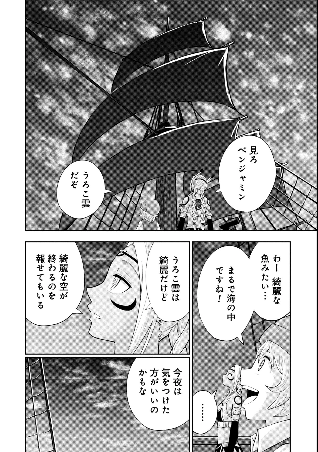 徳川埋蔵金はアメリカにござる 第16話 - 6