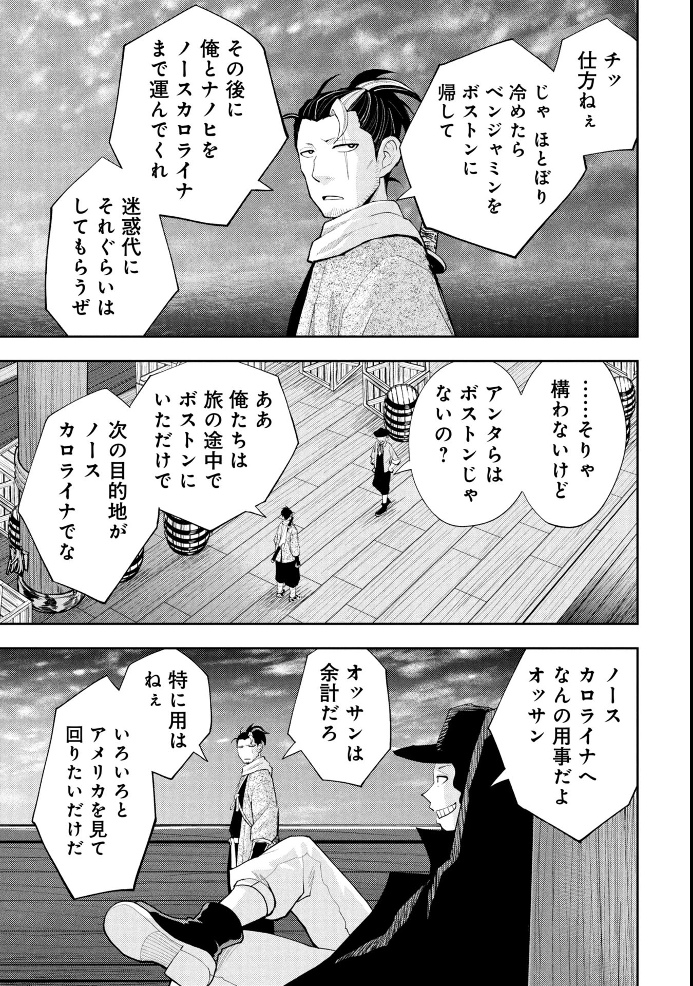 徳川埋蔵金はアメリカにござる 第16話 - 7
