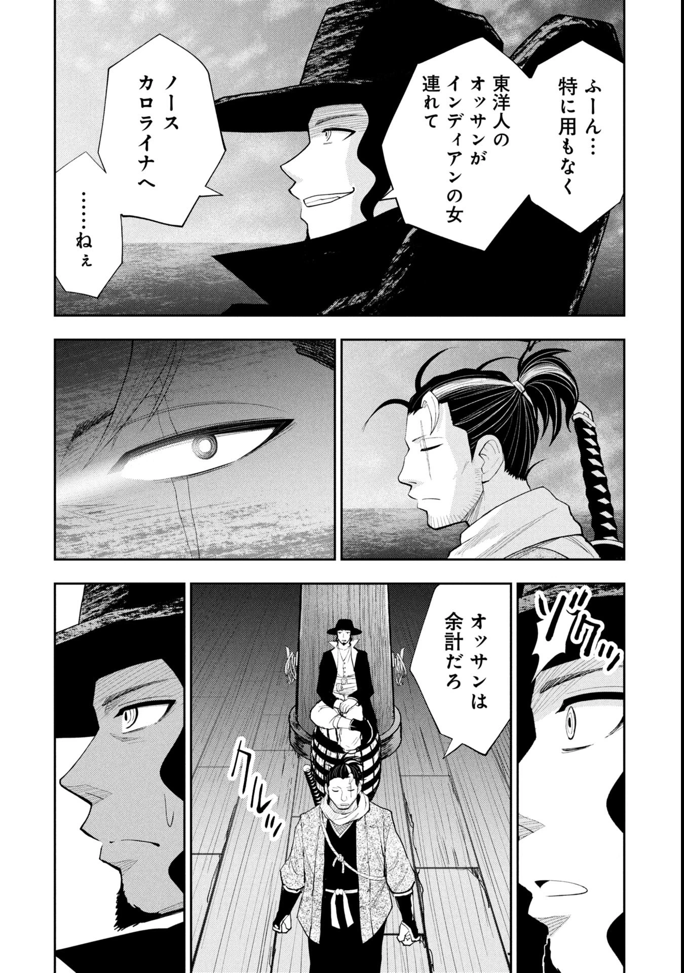 徳川埋蔵金はアメリカにござる 第16話 - 8
