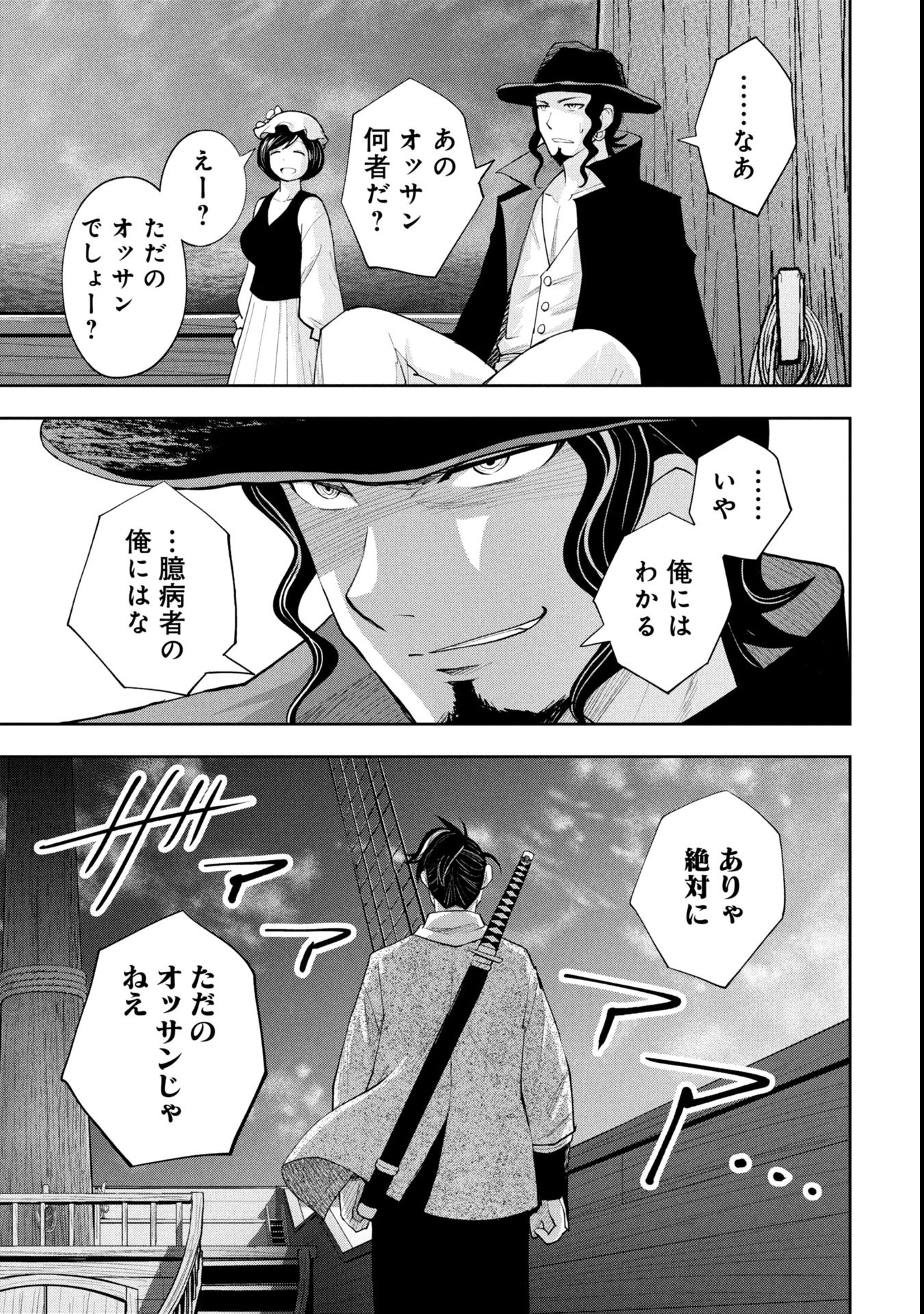 徳川埋蔵金はアメリカにござる 第16話 - 9