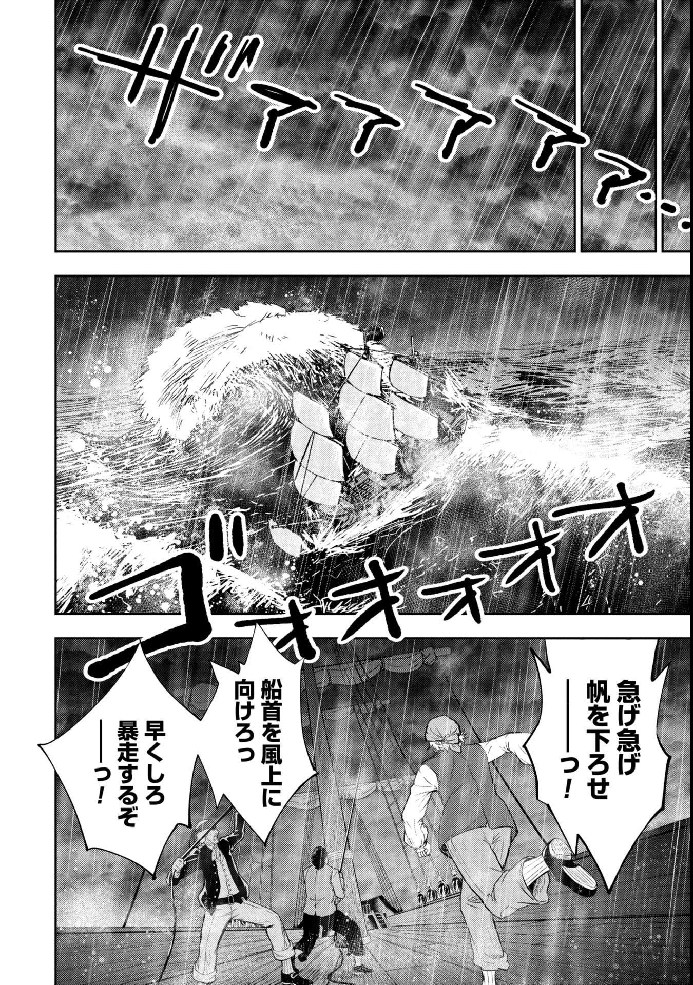 徳川埋蔵金はアメリカにござる 第16話 - 10