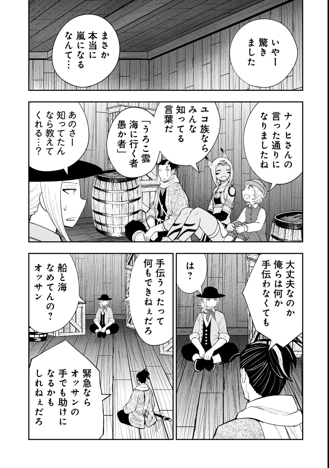 徳川埋蔵金はアメリカにござる 第16話 - 11