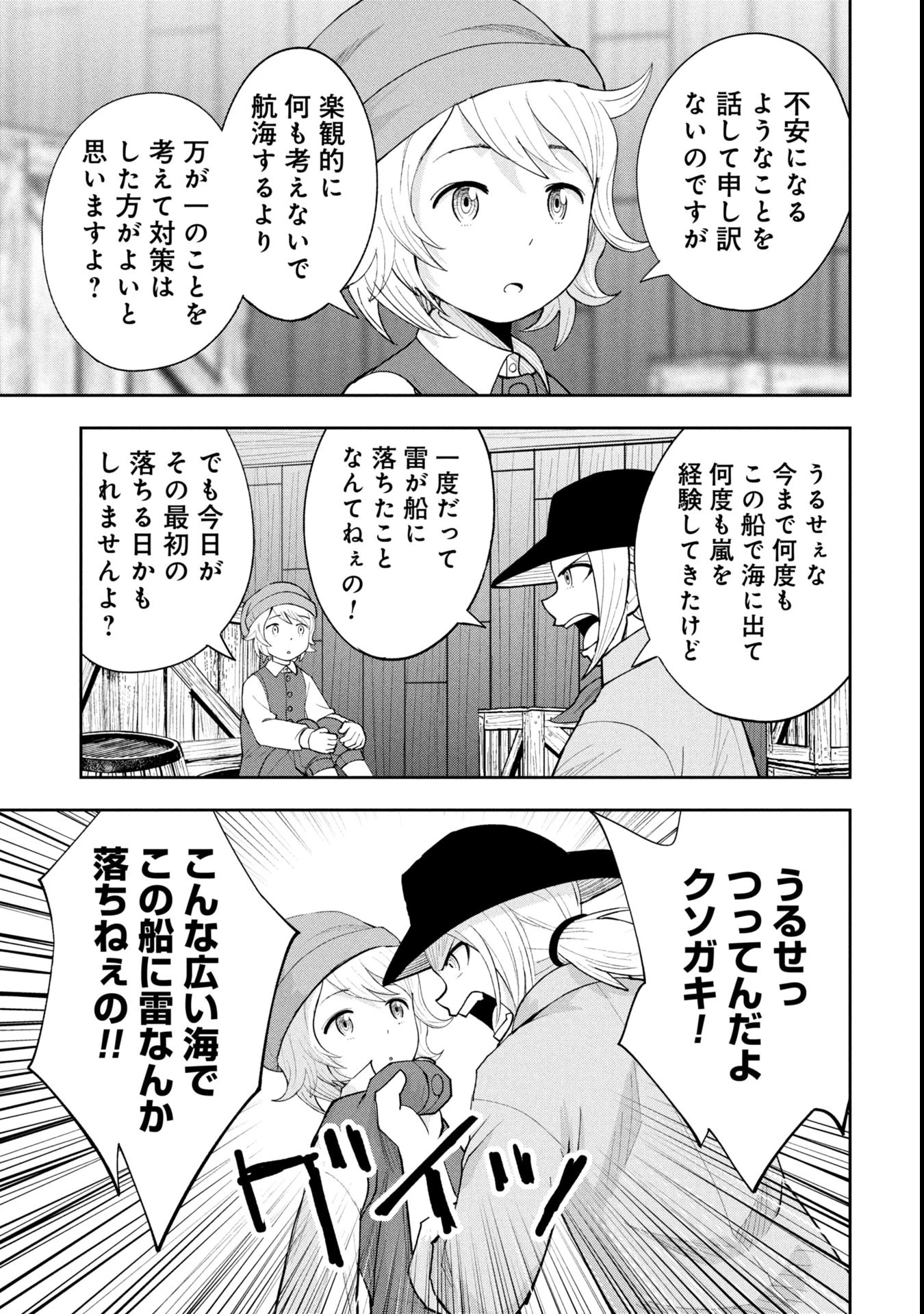 徳川埋蔵金はアメリカにござる 第16話 - 13
