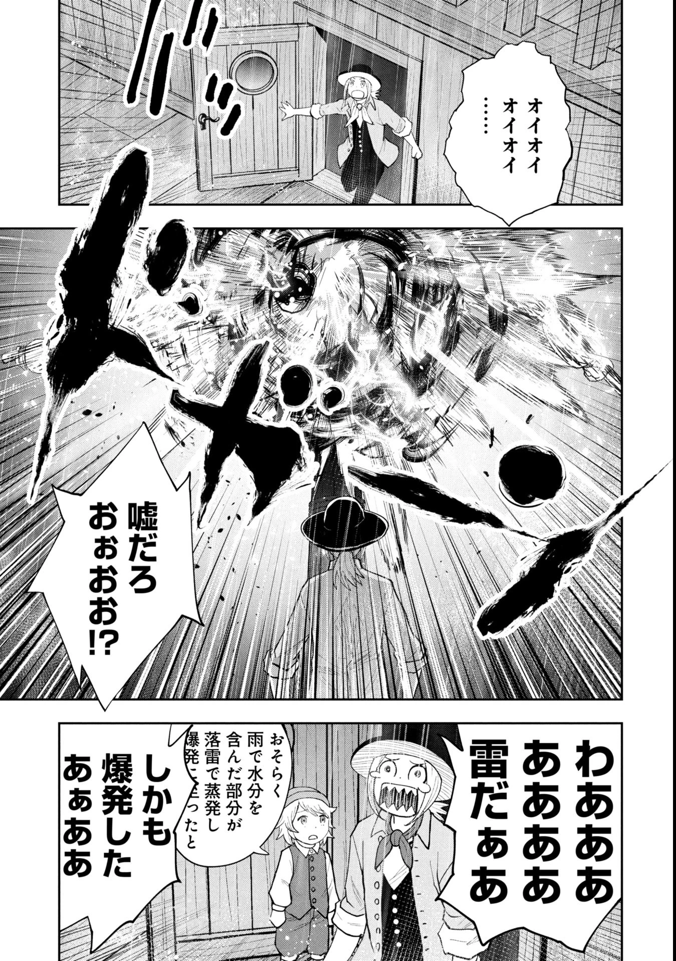 徳川埋蔵金はアメリカにござる 第16話 - 15