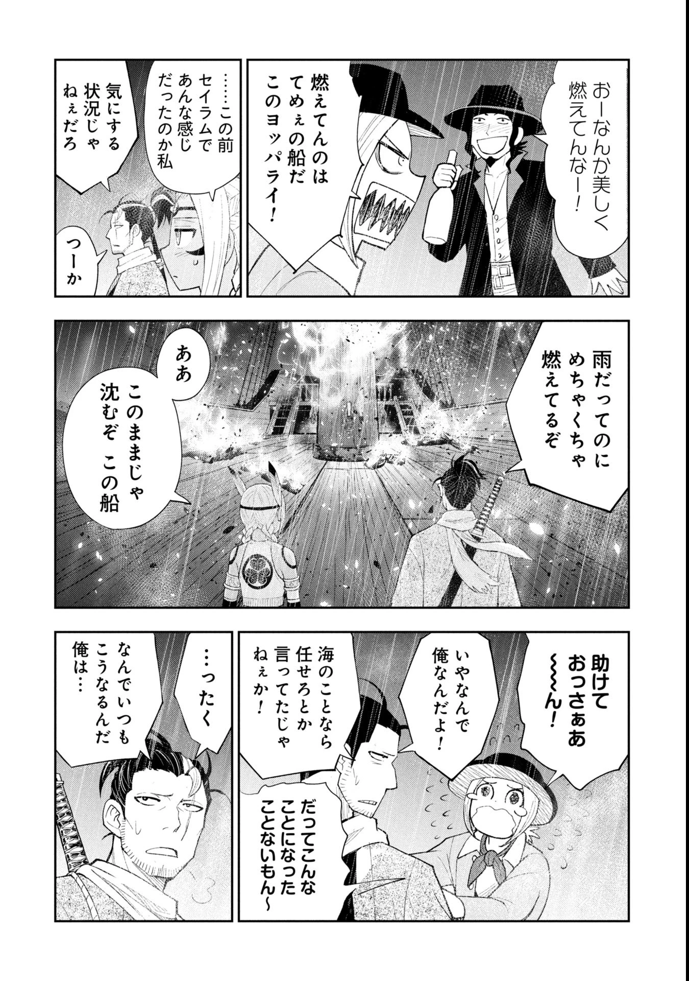 徳川埋蔵金はアメリカにござる 第16話 - 16