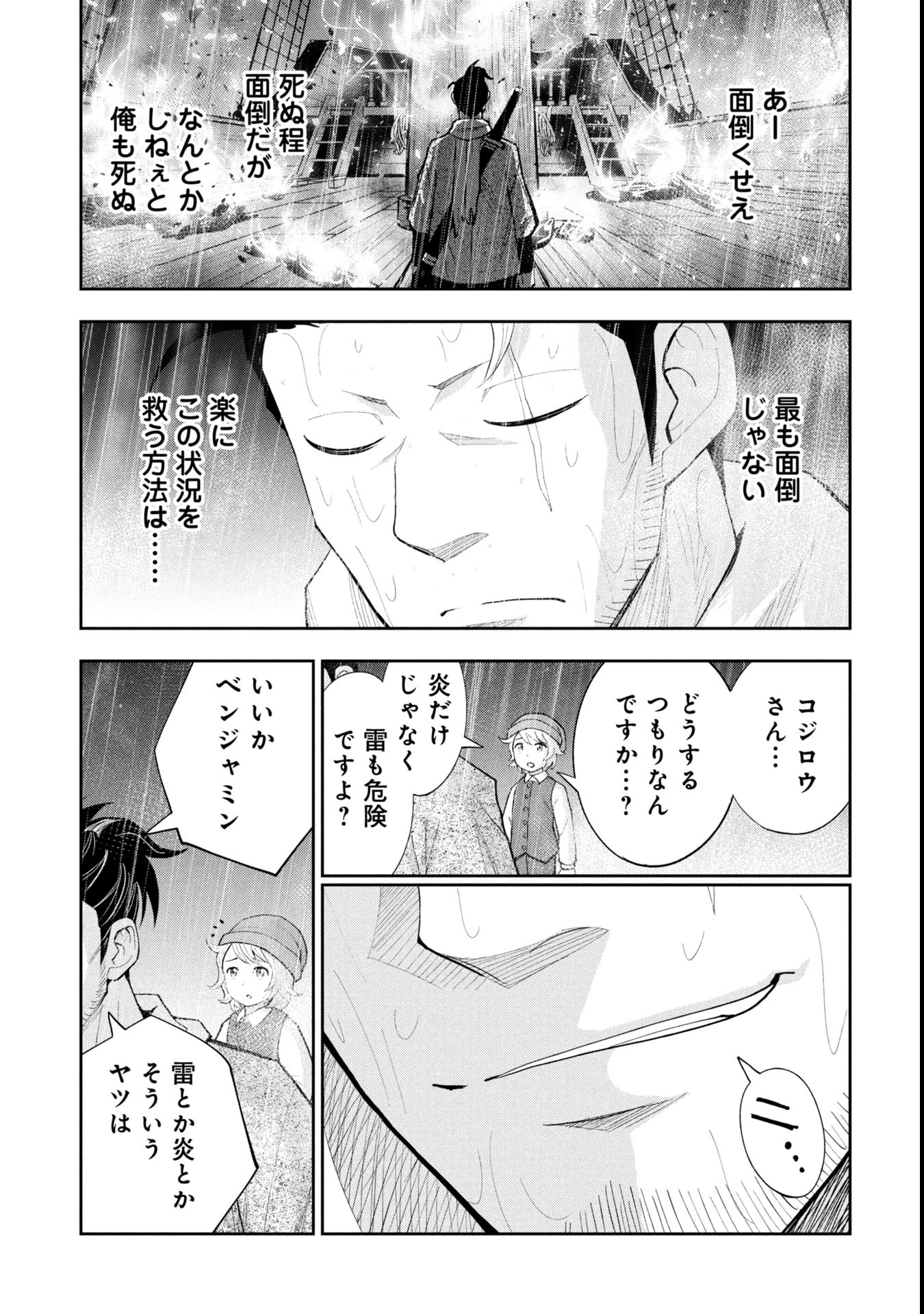 徳川埋蔵金はアメリカにござる 第16話 - 17