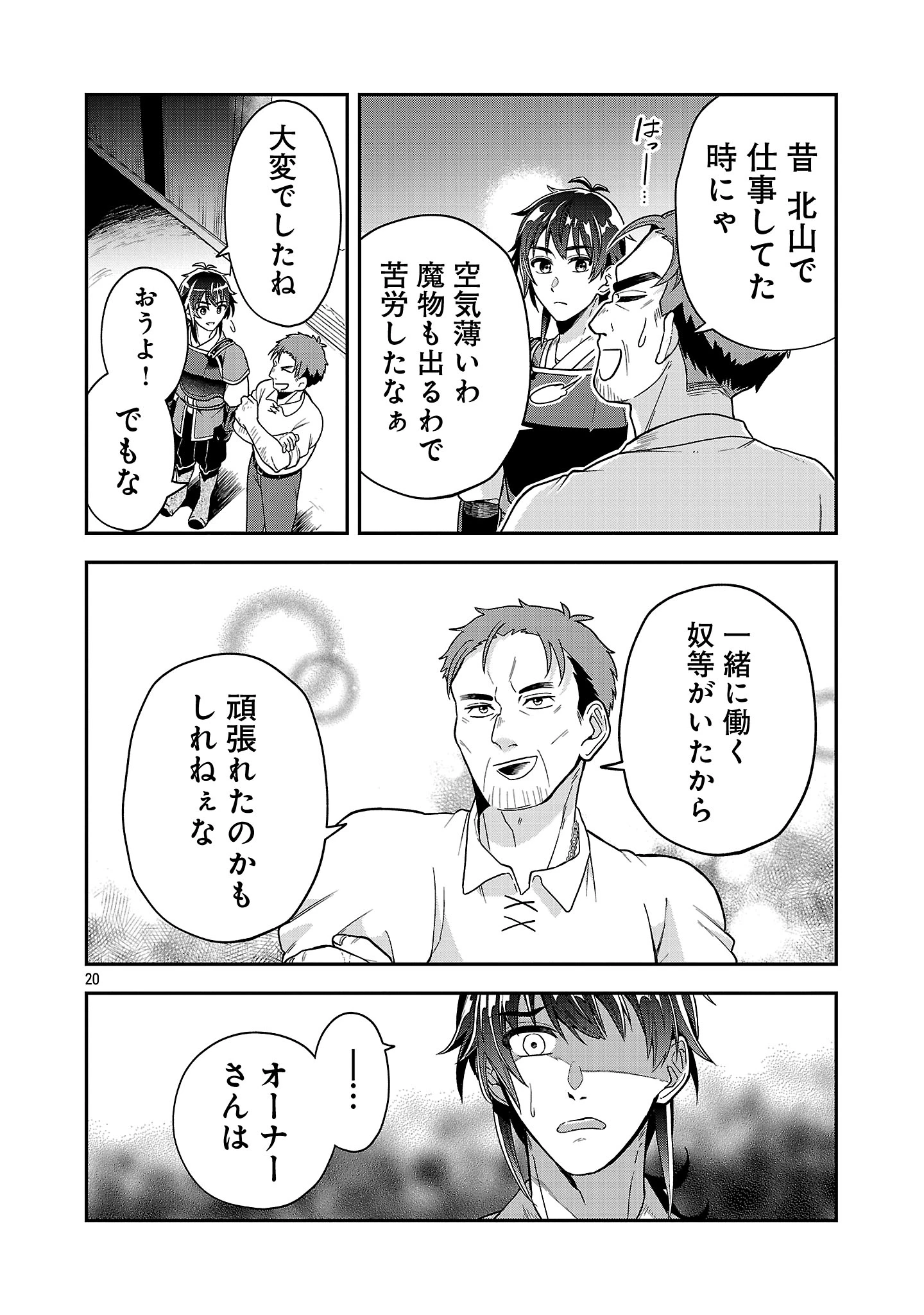 忘れられ師の英雄譚〜聖勇女パーティーに忘れられた男は、記憶に残らずとも彼女達を救う〜 第8.3話 - 1