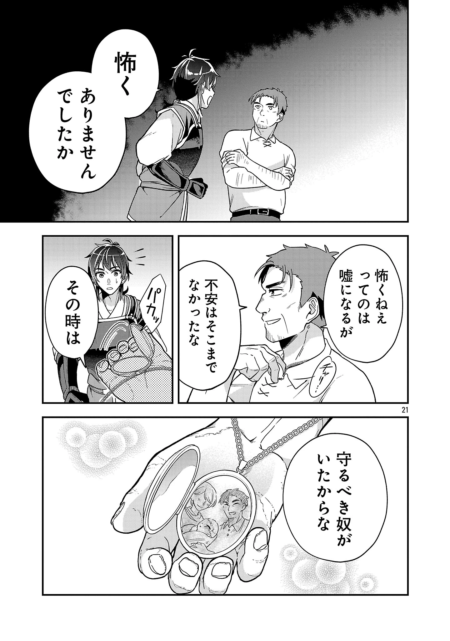 忘れられ師の英雄譚〜聖勇女パーティーに忘れられた男は、記憶に残らずとも彼女達を救う〜 第8.3話 - 2