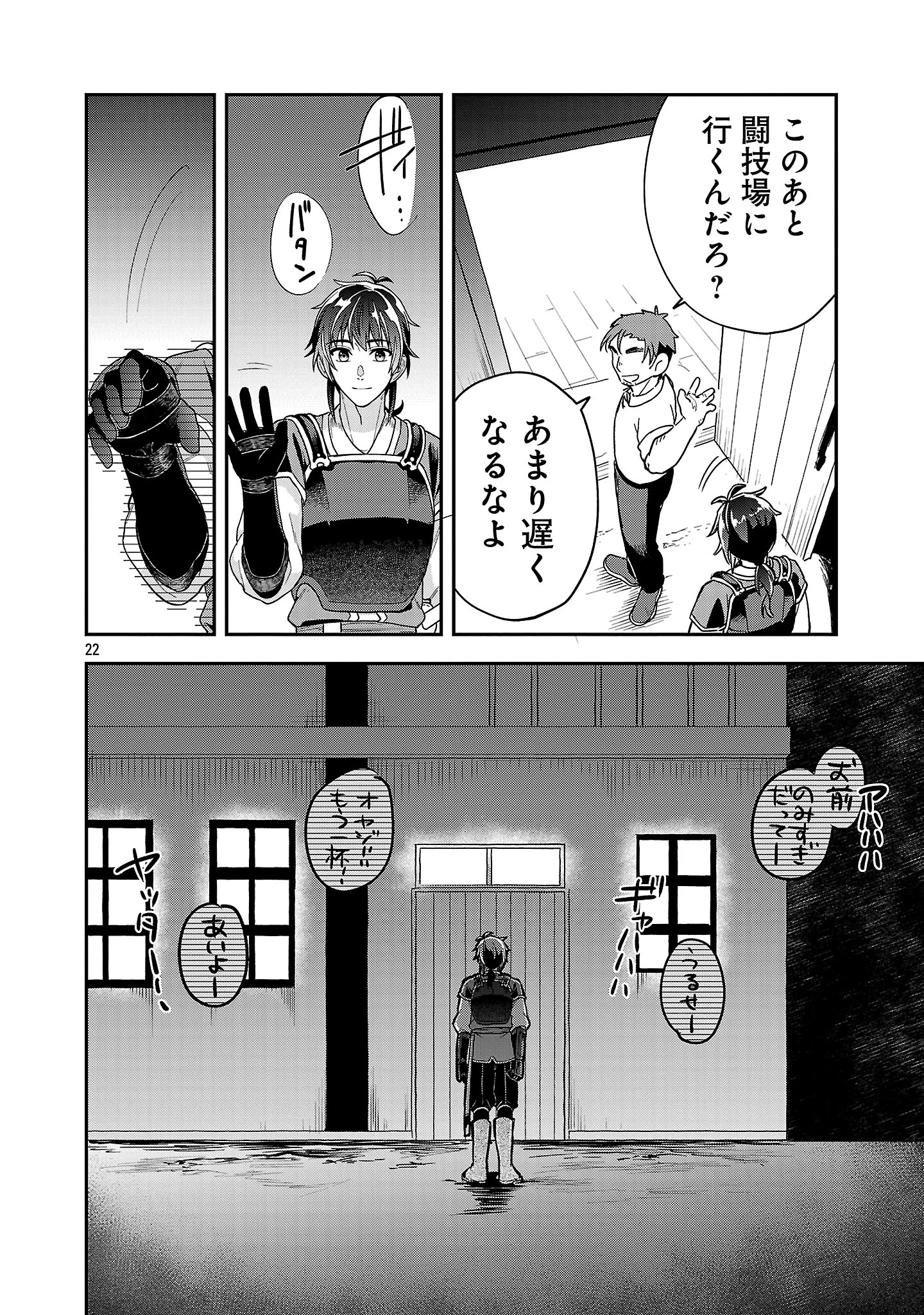 忘れられ師の英雄譚〜聖勇女パーティーに忘れられた男は、記憶に残らずとも彼女達を救う〜 第8.3話 - 3