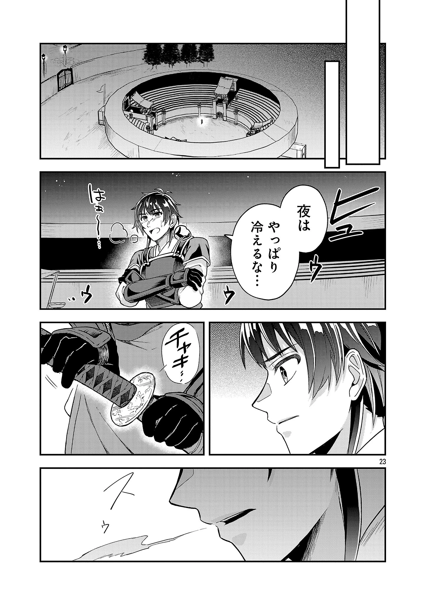 忘れられ師の英雄譚〜聖勇女パーティーに忘れられた男は、記憶に残らずとも彼女達を救う〜 第8.3話 - 4