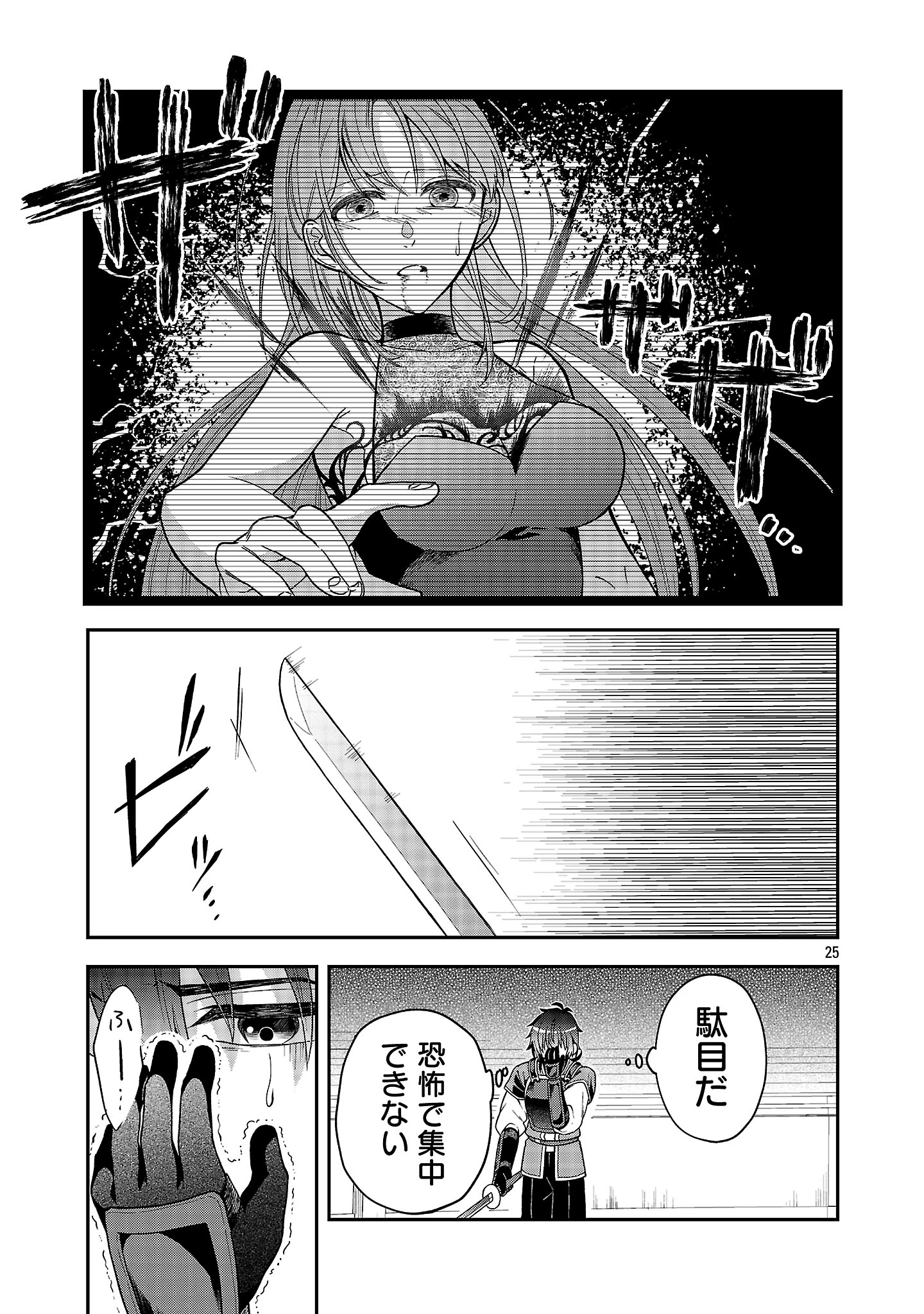 忘れられ師の英雄譚〜聖勇女パーティーに忘れられた男は、記憶に残らずとも彼女達を救う〜 第8.3話 - 6