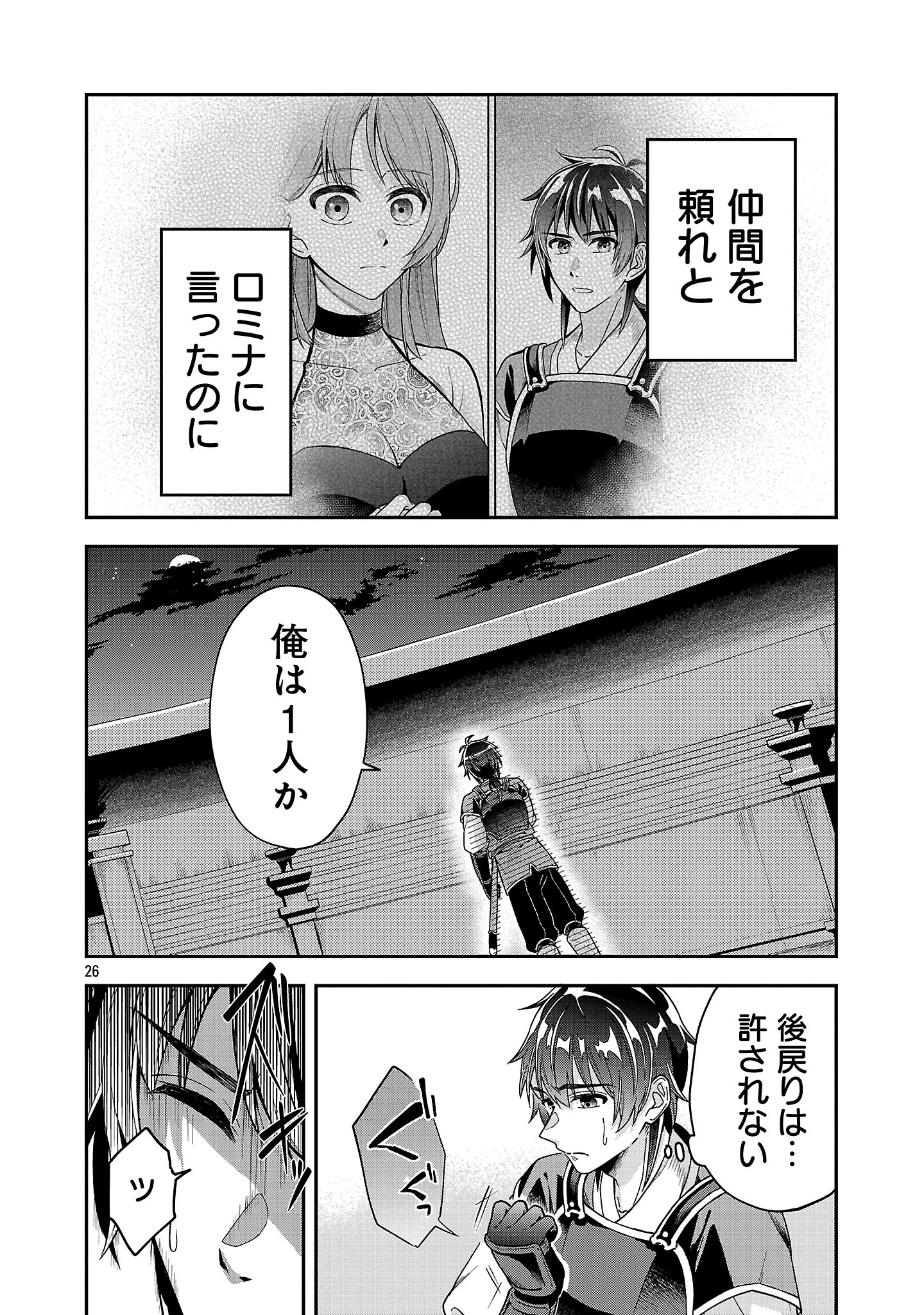 忘れられ師の英雄譚〜聖勇女パーティーに忘れられた男は、記憶に残らずとも彼女達を救う〜 第8.3話 - 7