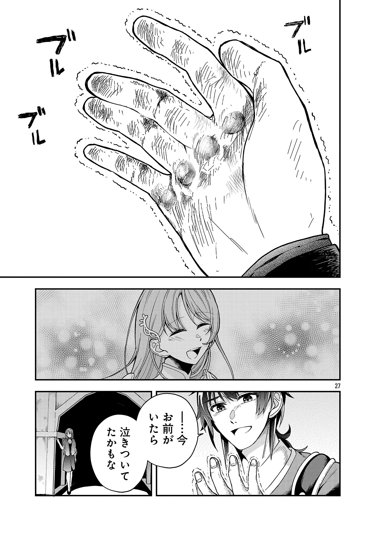 忘れられ師の英雄譚〜聖勇女パーティーに忘れられた男は、記憶に残らずとも彼女達を救う〜 第8.3話 - 8