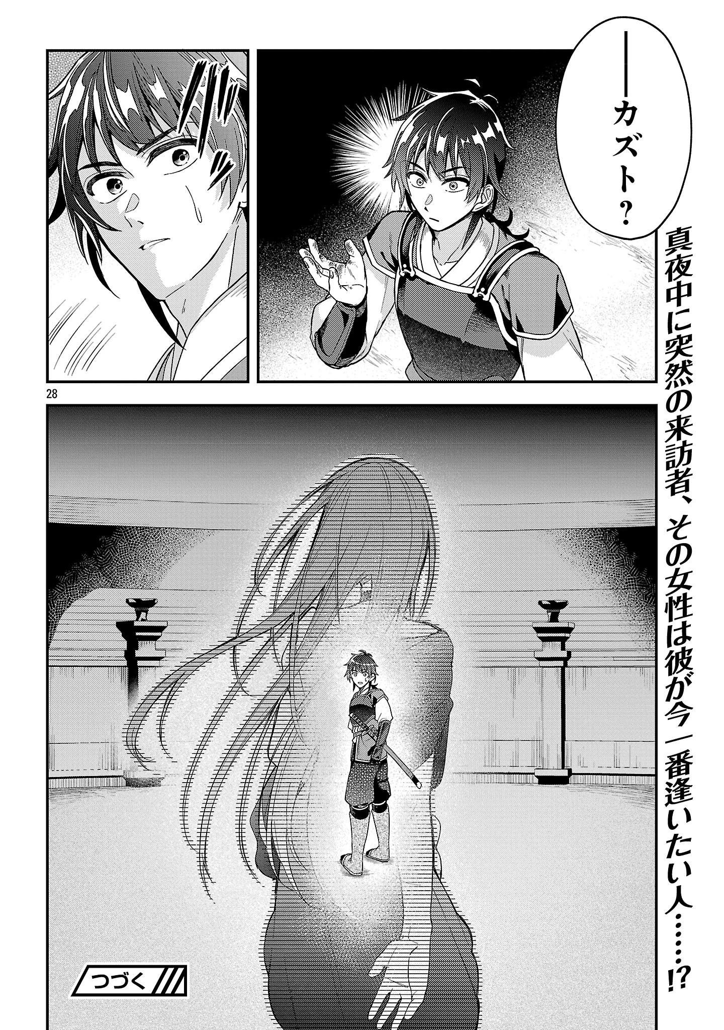 忘れられ師の英雄譚〜聖勇女パーティーに忘れられた男は、記憶に残らずとも彼女達を救う〜 第8.3話 - 9