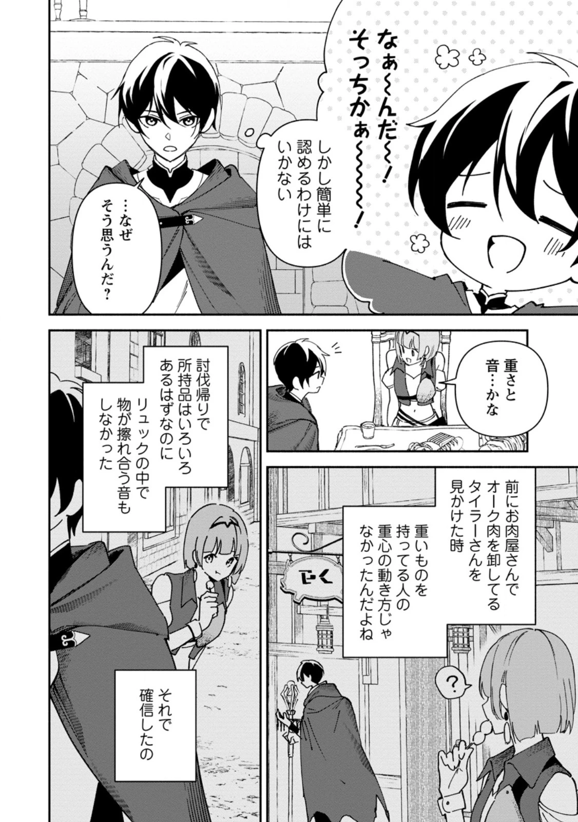 アラサー魔術師のゆる～いハーレムライフ～ブラック社畜が異世界で自由気ままに有給消化～ 第2.3話 - 1