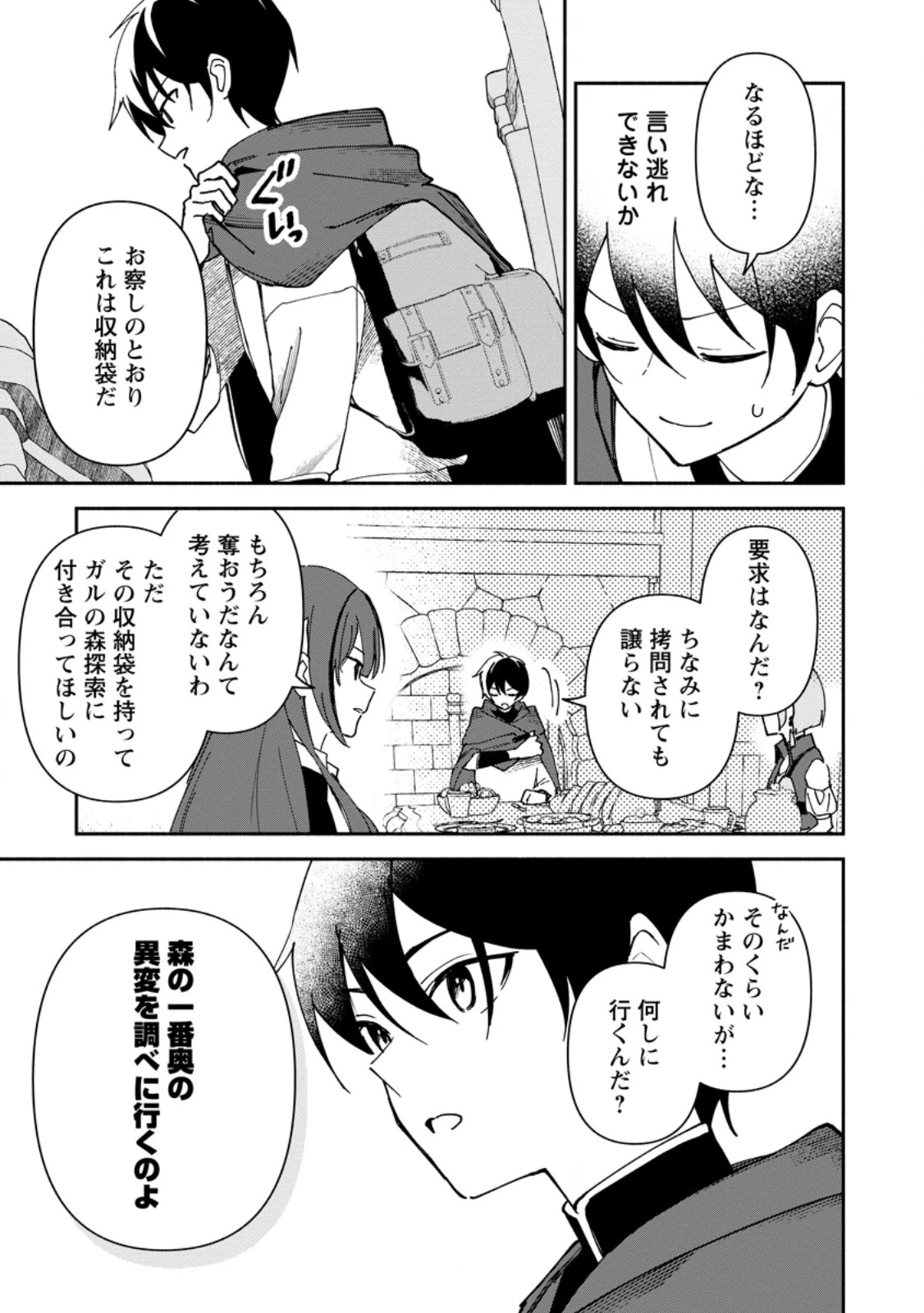 アラサー魔術師のゆる～いハーレムライフ～ブラック社畜が異世界で自由気ままに有給消化～ 第2.3話 - 2