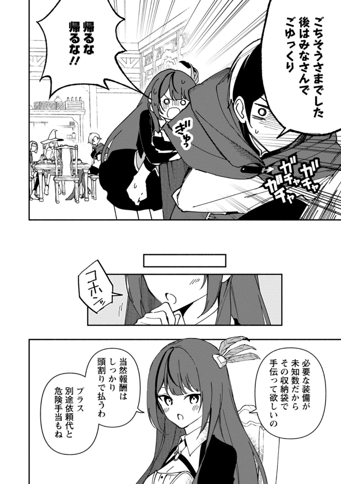アラサー魔術師のゆる～いハーレムライフ～ブラック社畜が異世界で自由気ままに有給消化～ 第2.3話 - 3