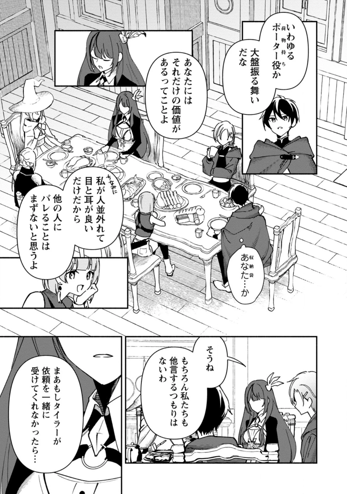 アラサー魔術師のゆる～いハーレムライフ～ブラック社畜が異世界で自由気ままに有給消化～ 第2.3話 - 4